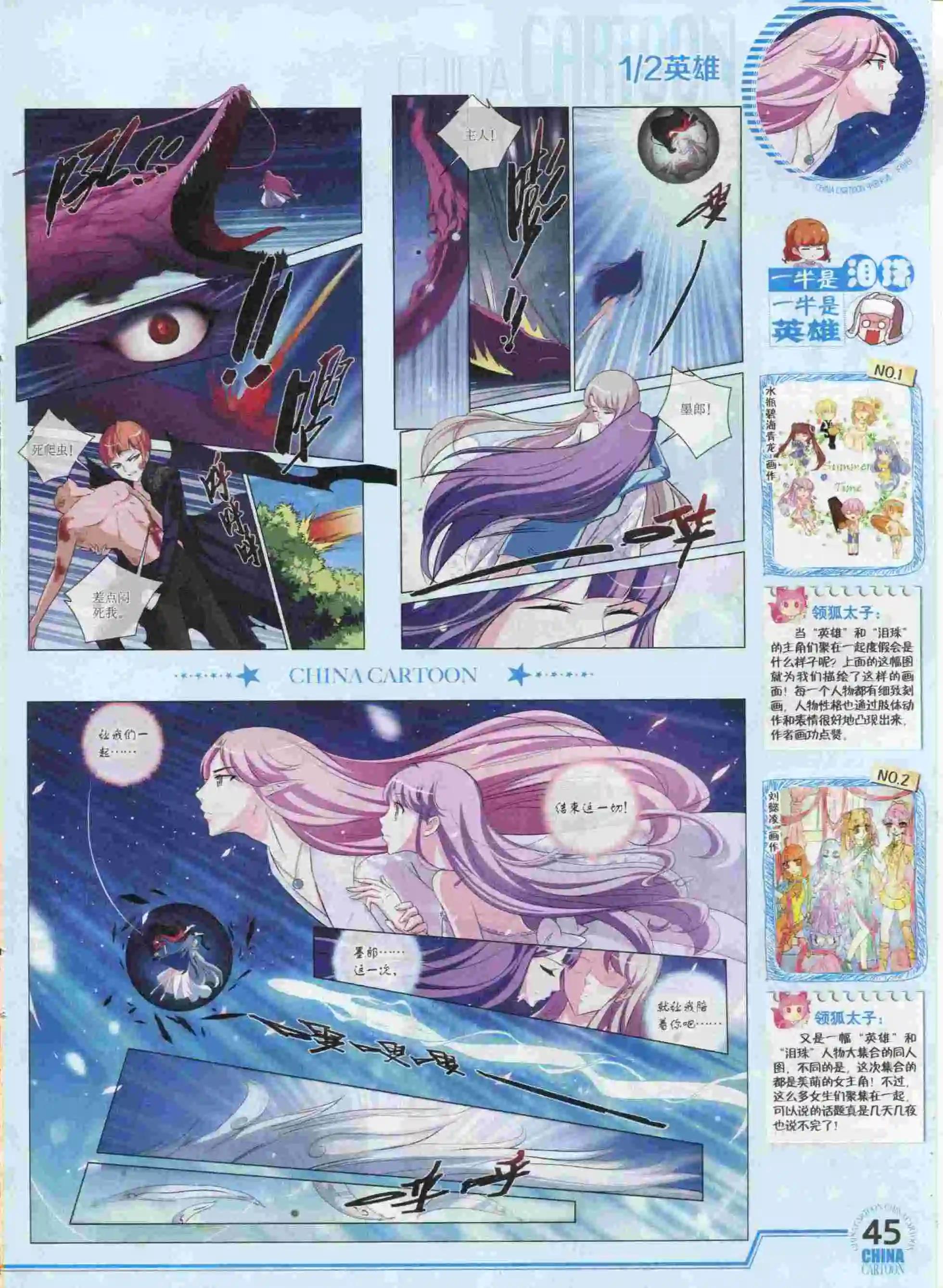 《中国卡通》15年10月下期 第47页