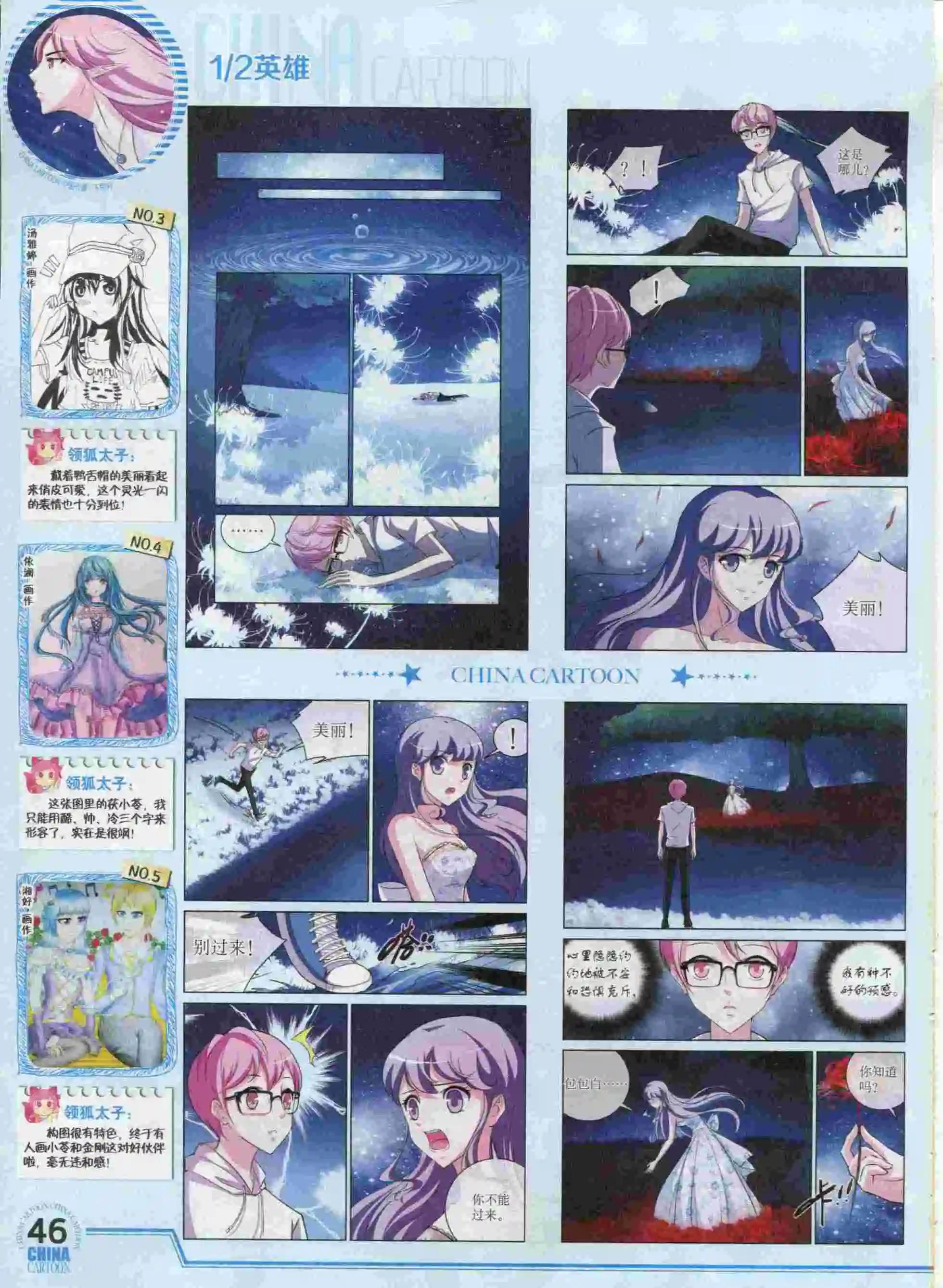 《中国卡通》15年10月下期 第48页