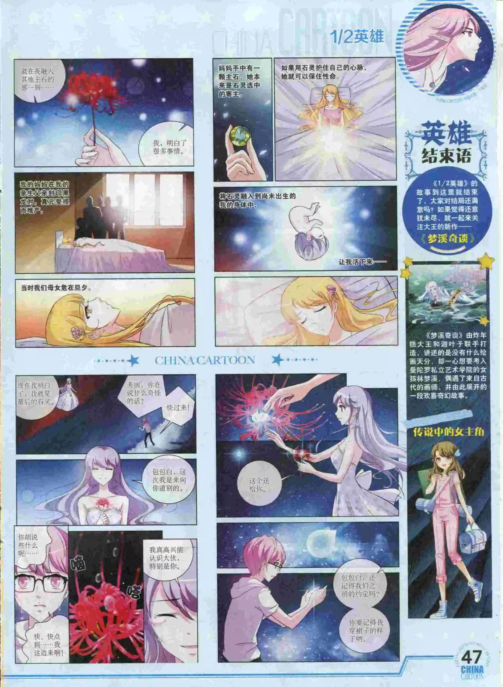 《中国卡通》15年10月下期 第49页