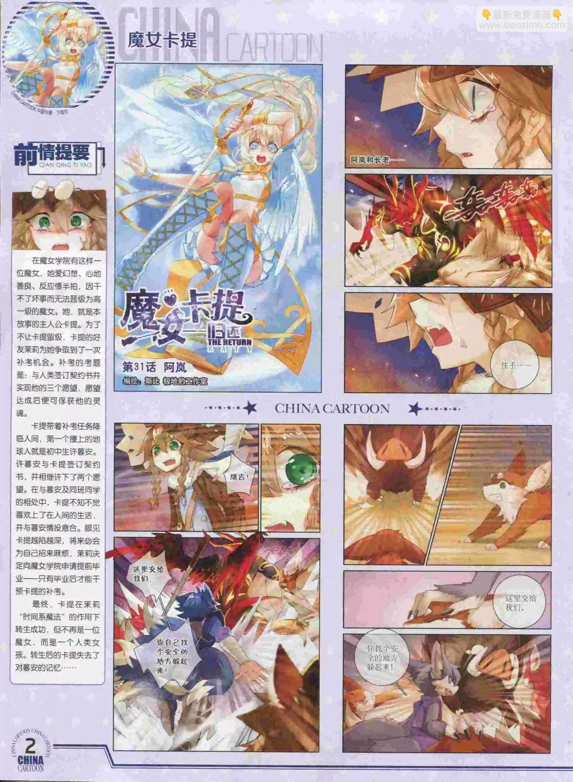 《中国卡通》15年10月下期 第4页