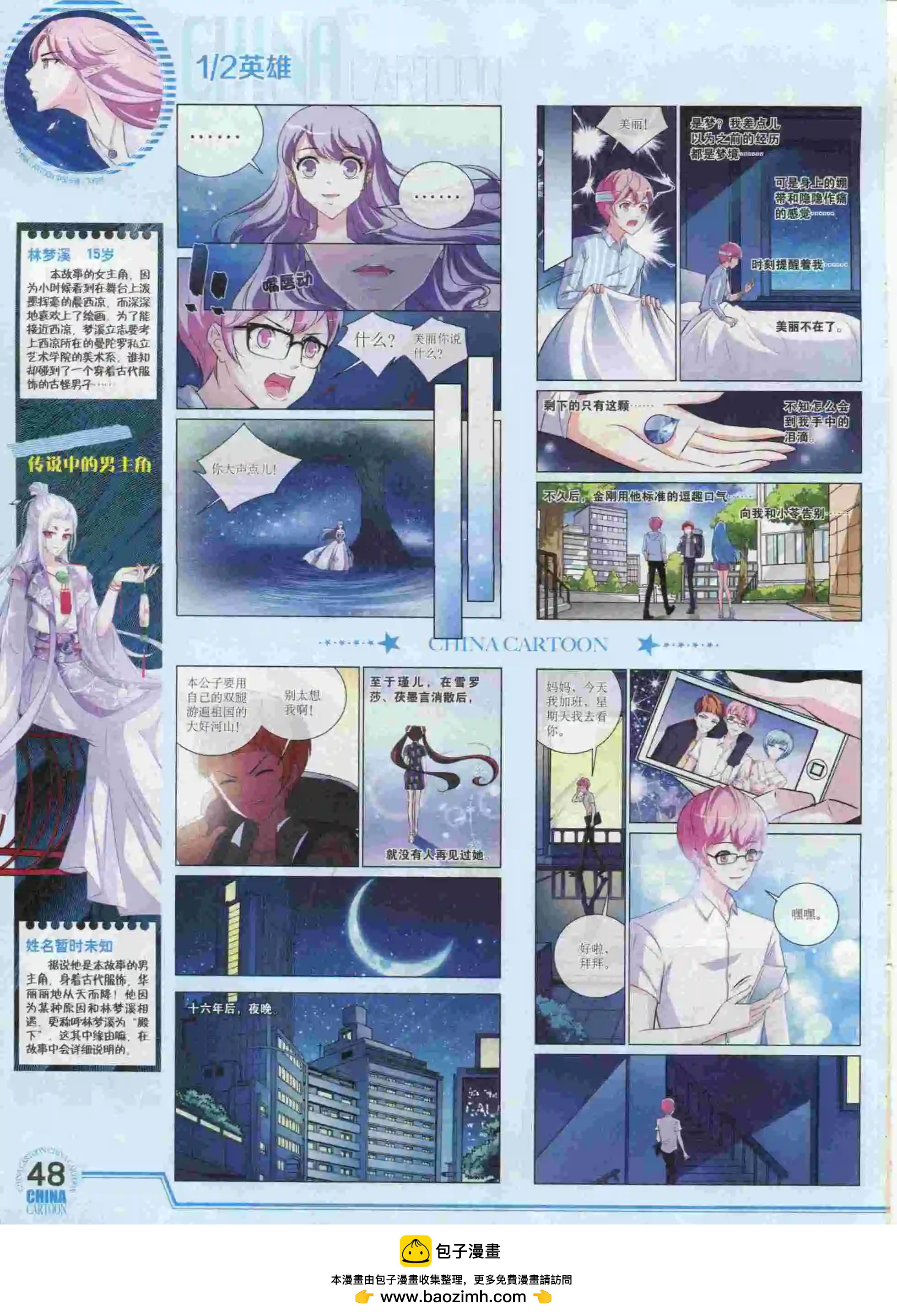 《中国卡通》15年10月下期 第50页