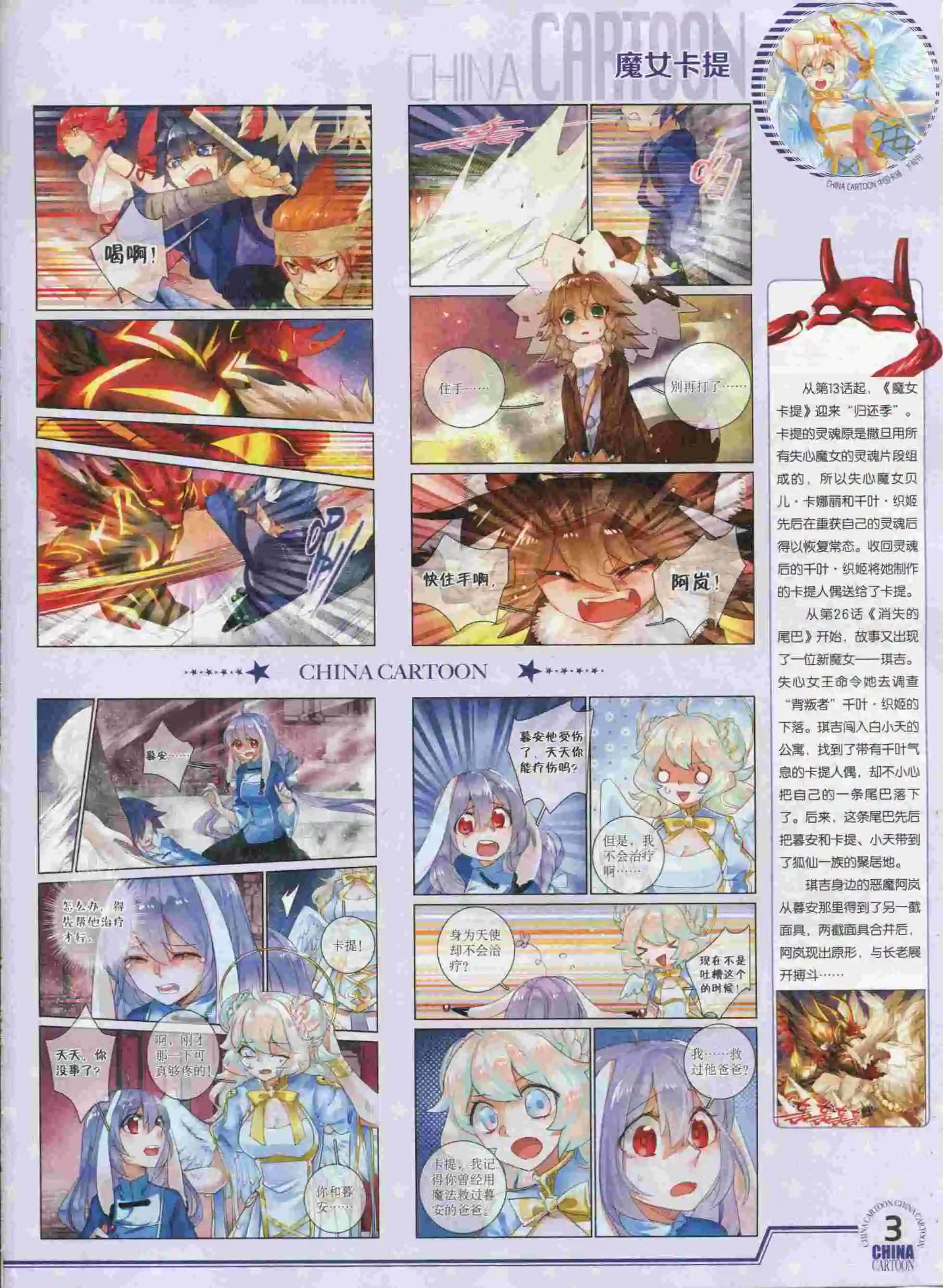 《中国卡通》15年10月下期 第5页