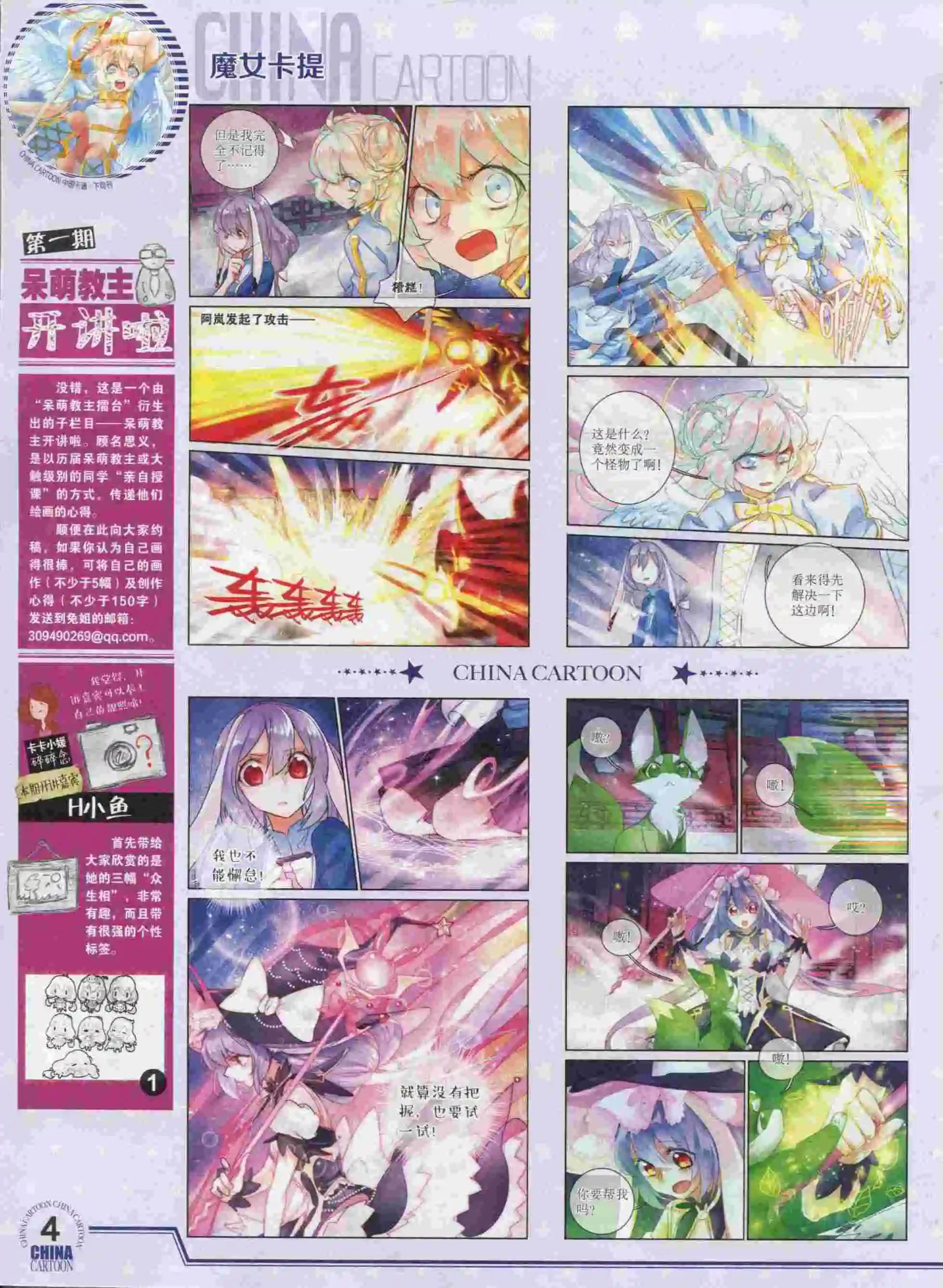 《中国卡通》15年10月下期 第6页