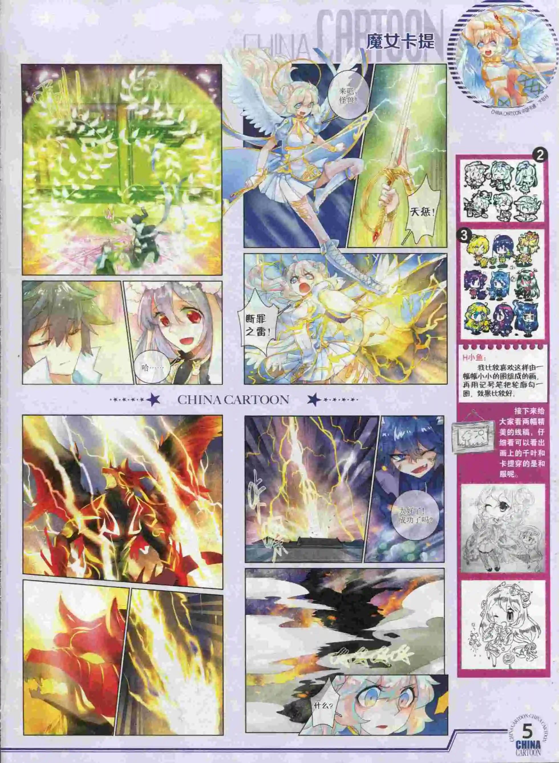 《中国卡通》15年10月下期 第7页