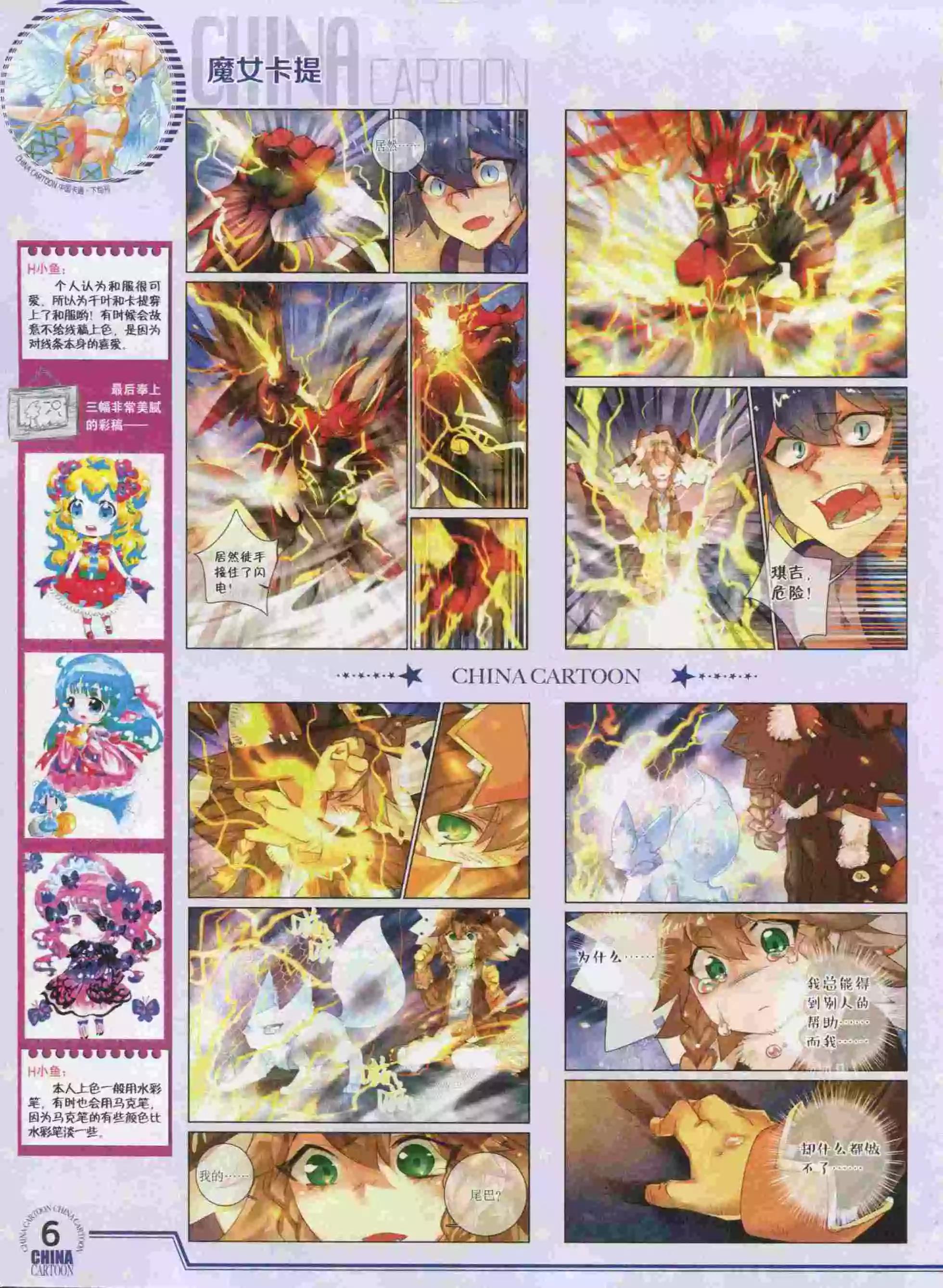 《中国卡通》15年10月下期 第8页