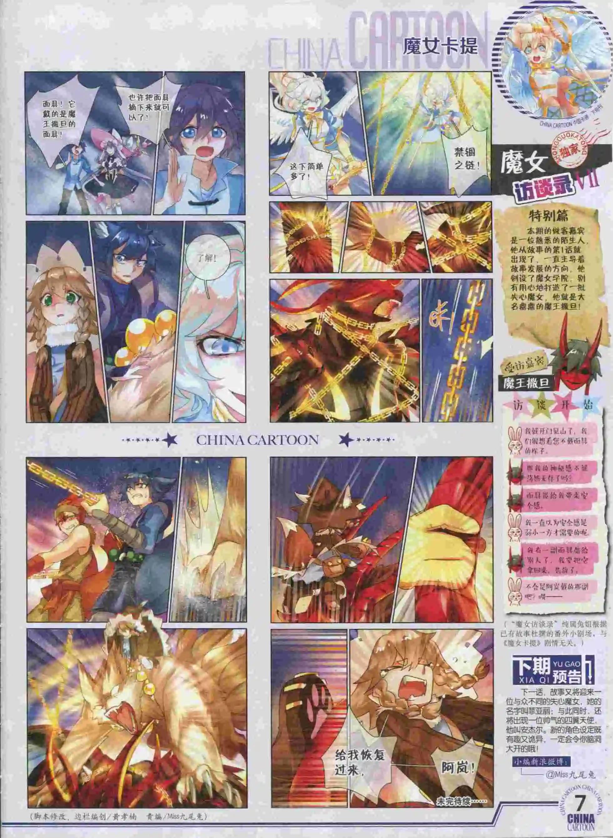 《中国卡通》15年10月下期 第9页
