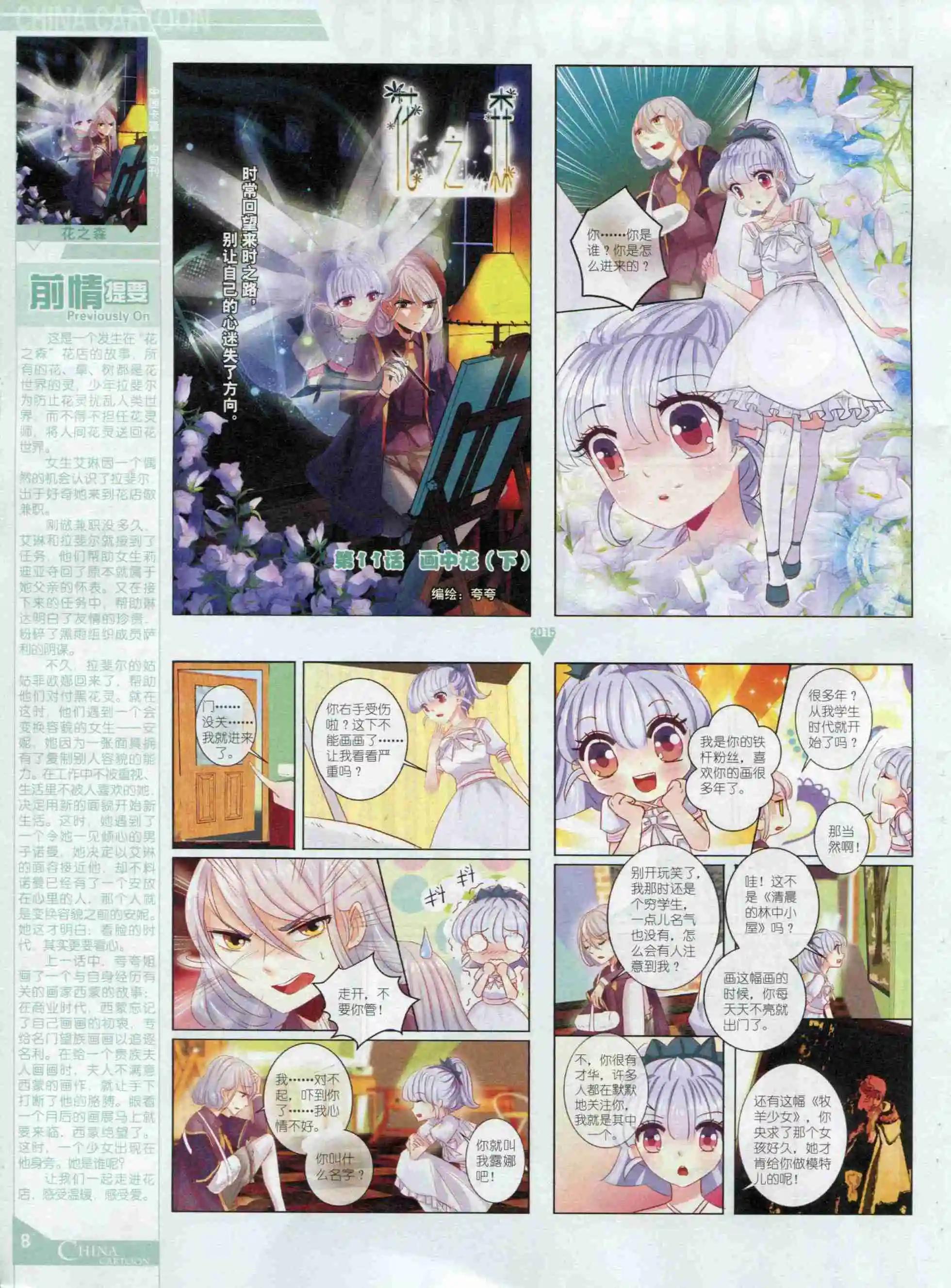 《中国卡通》15年10月中期 第10页