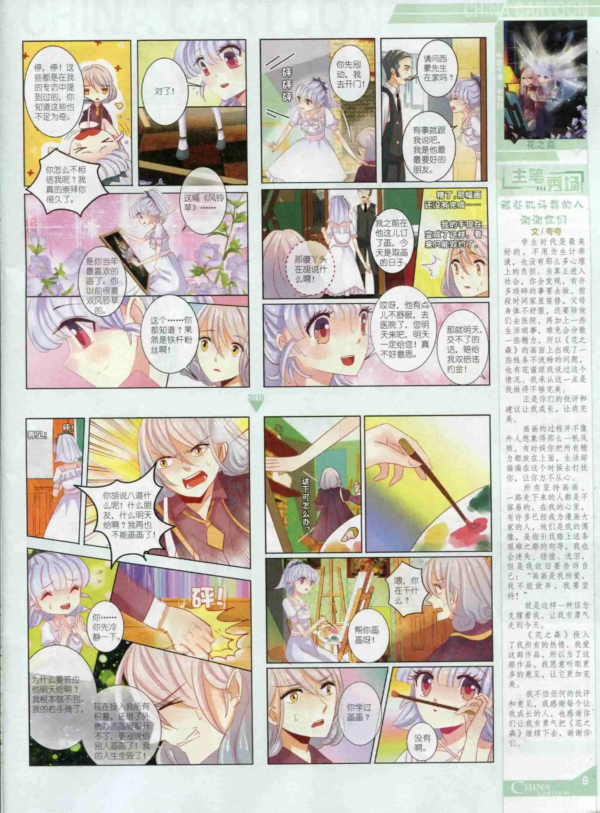 《中国卡通》15年10月中期 第11页