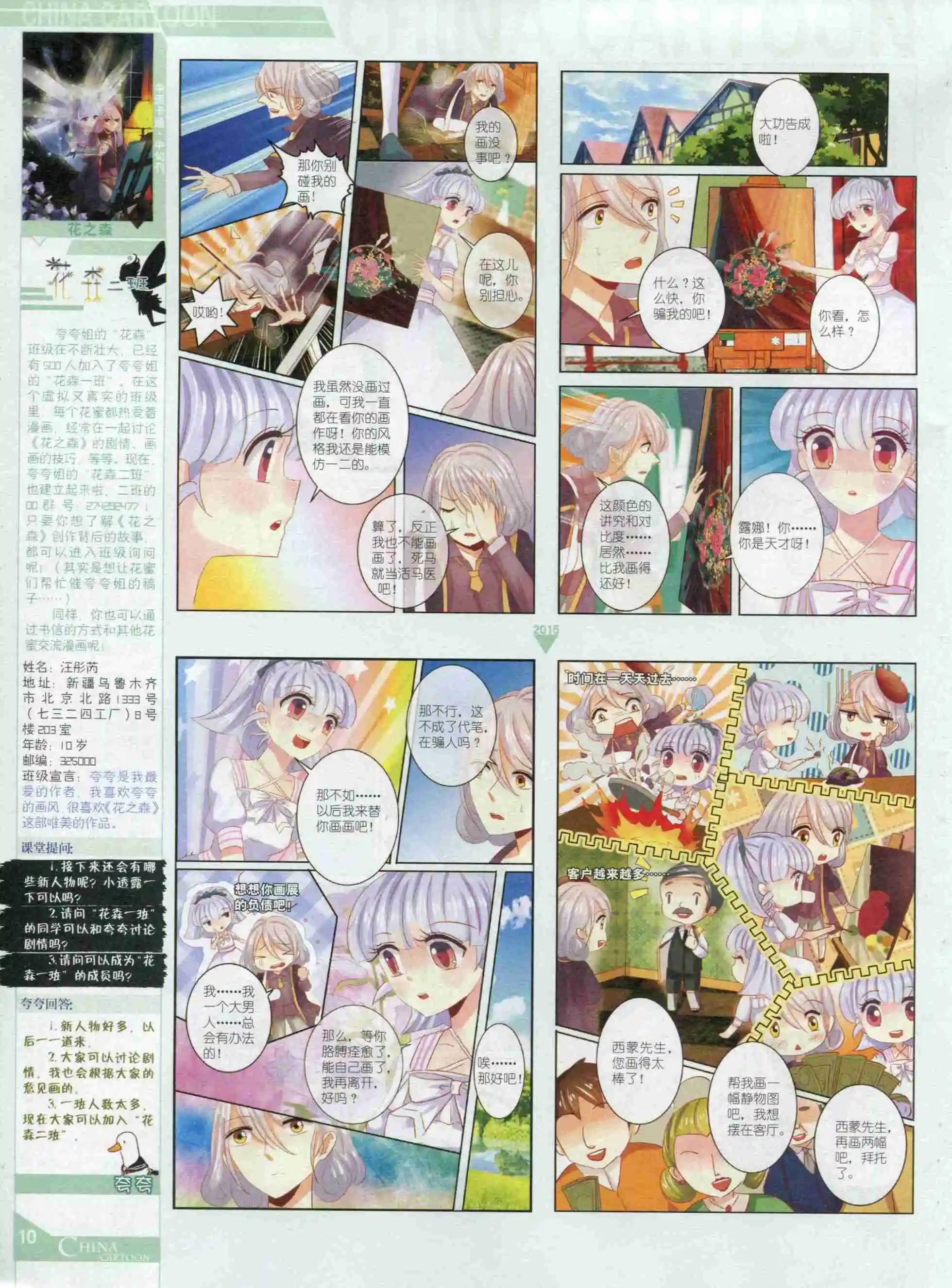 《中国卡通》15年10月中期 第12页