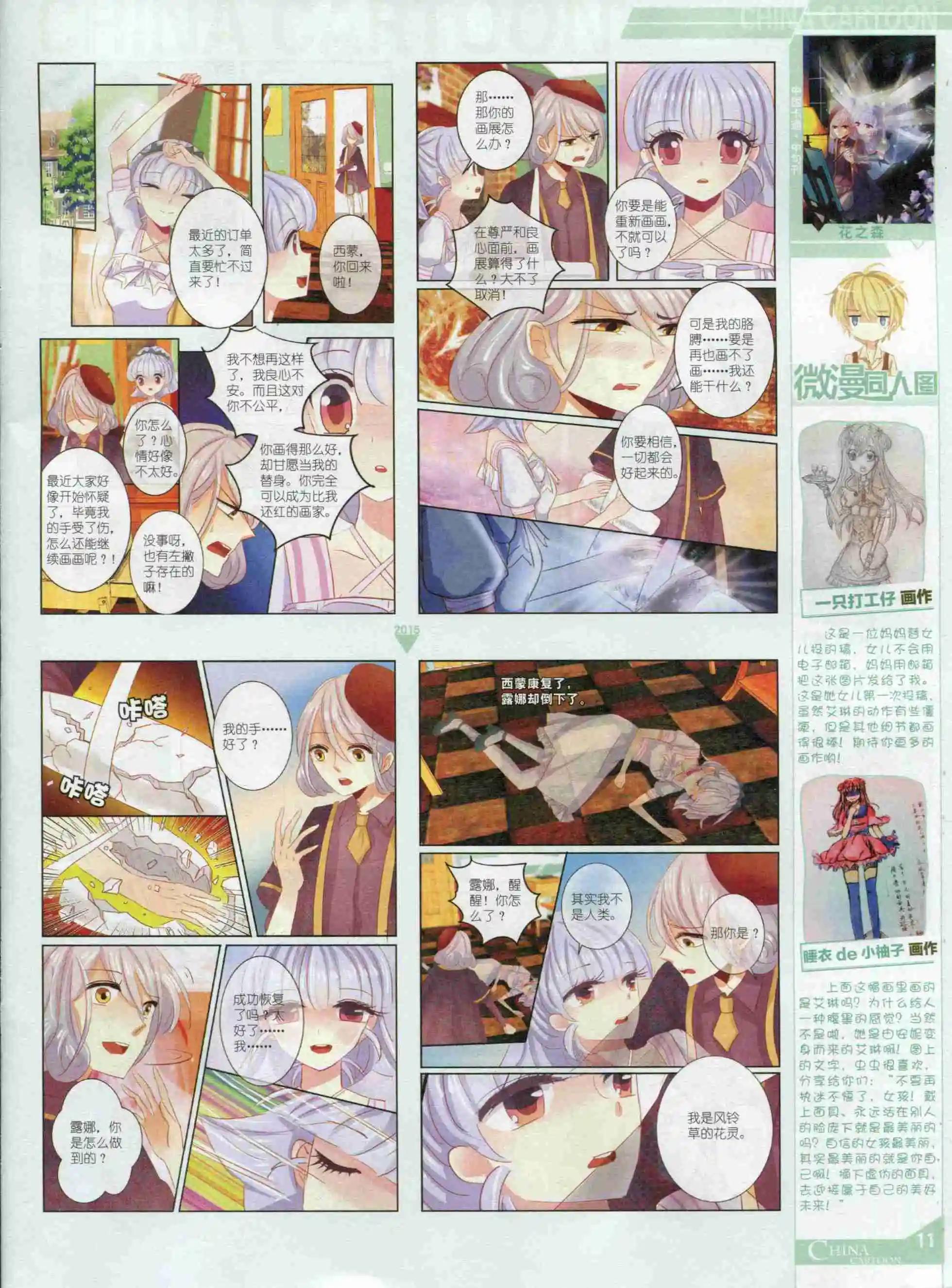 《中国卡通》15年10月中期 第13页