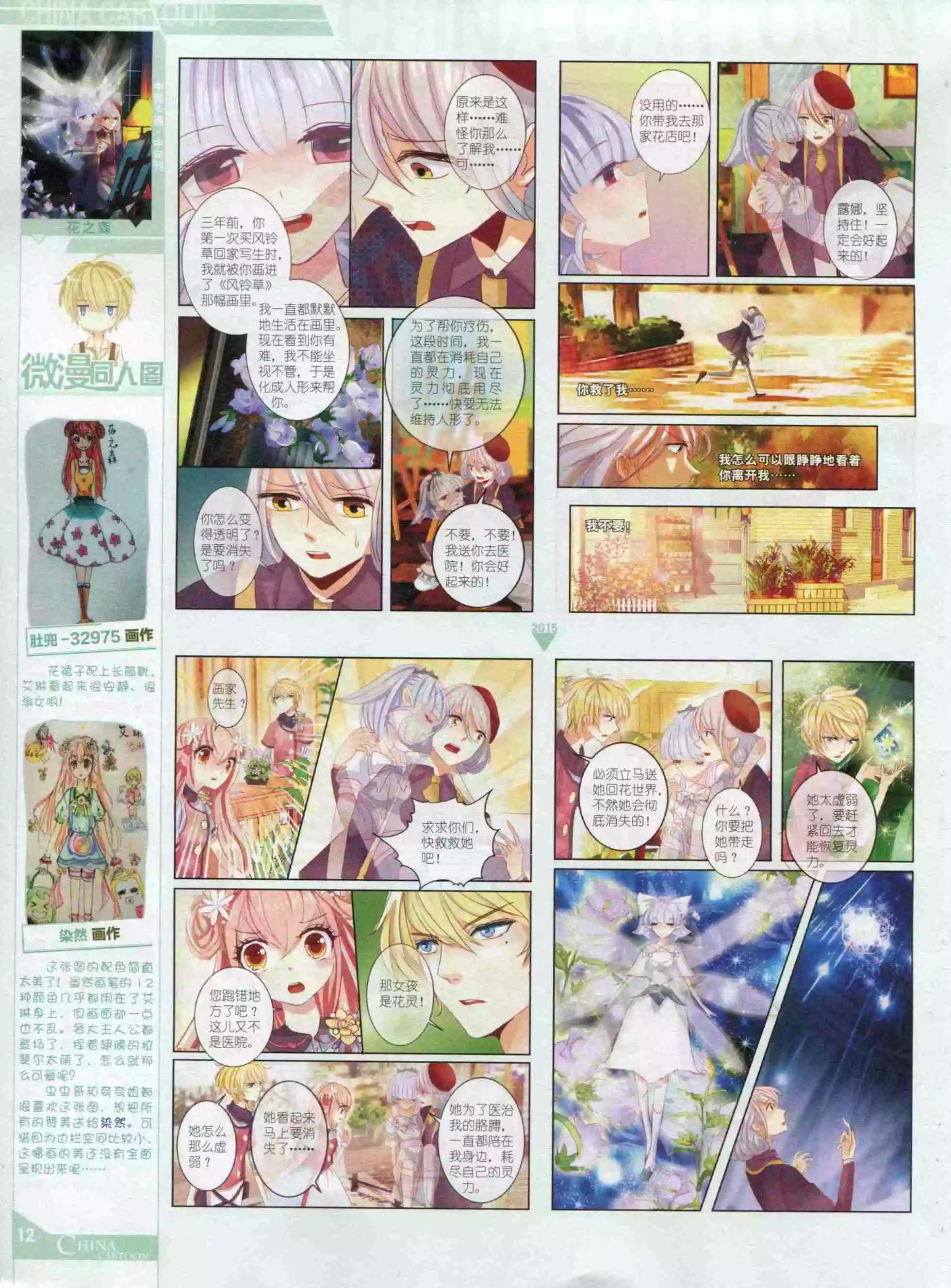 《中国卡通》15年10月中期 第14页