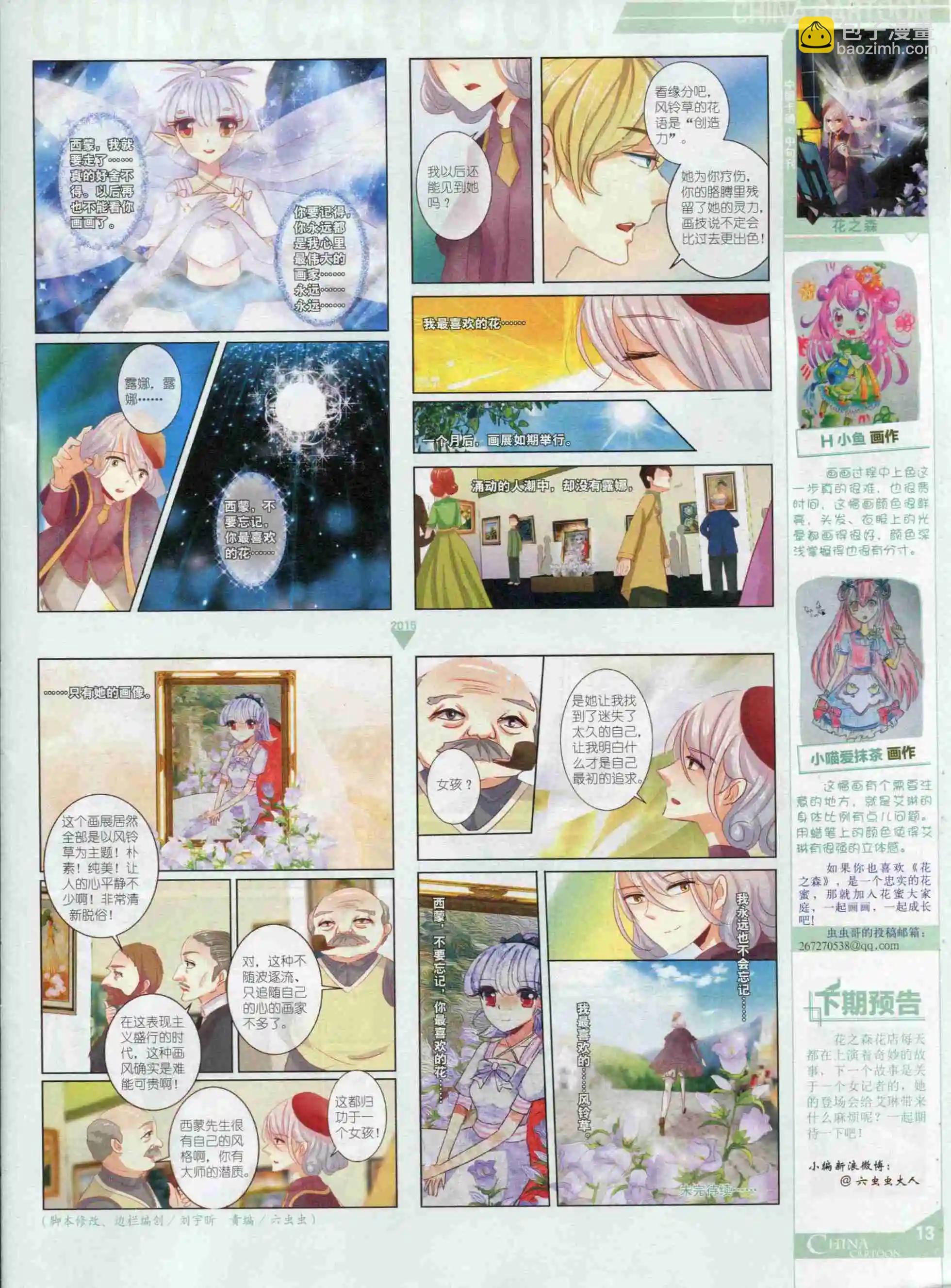 《中国卡通》15年10月中期 第15页