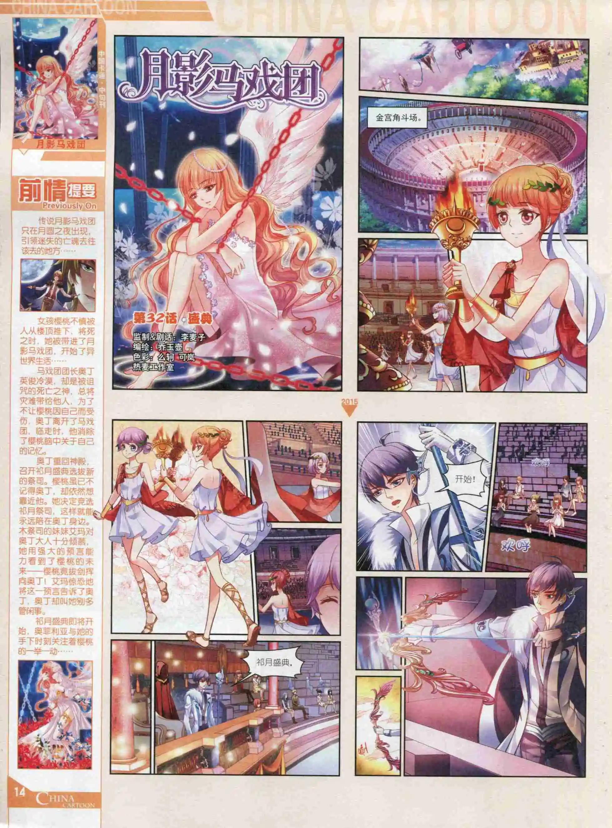 《中国卡通》15年10月中期 第16页