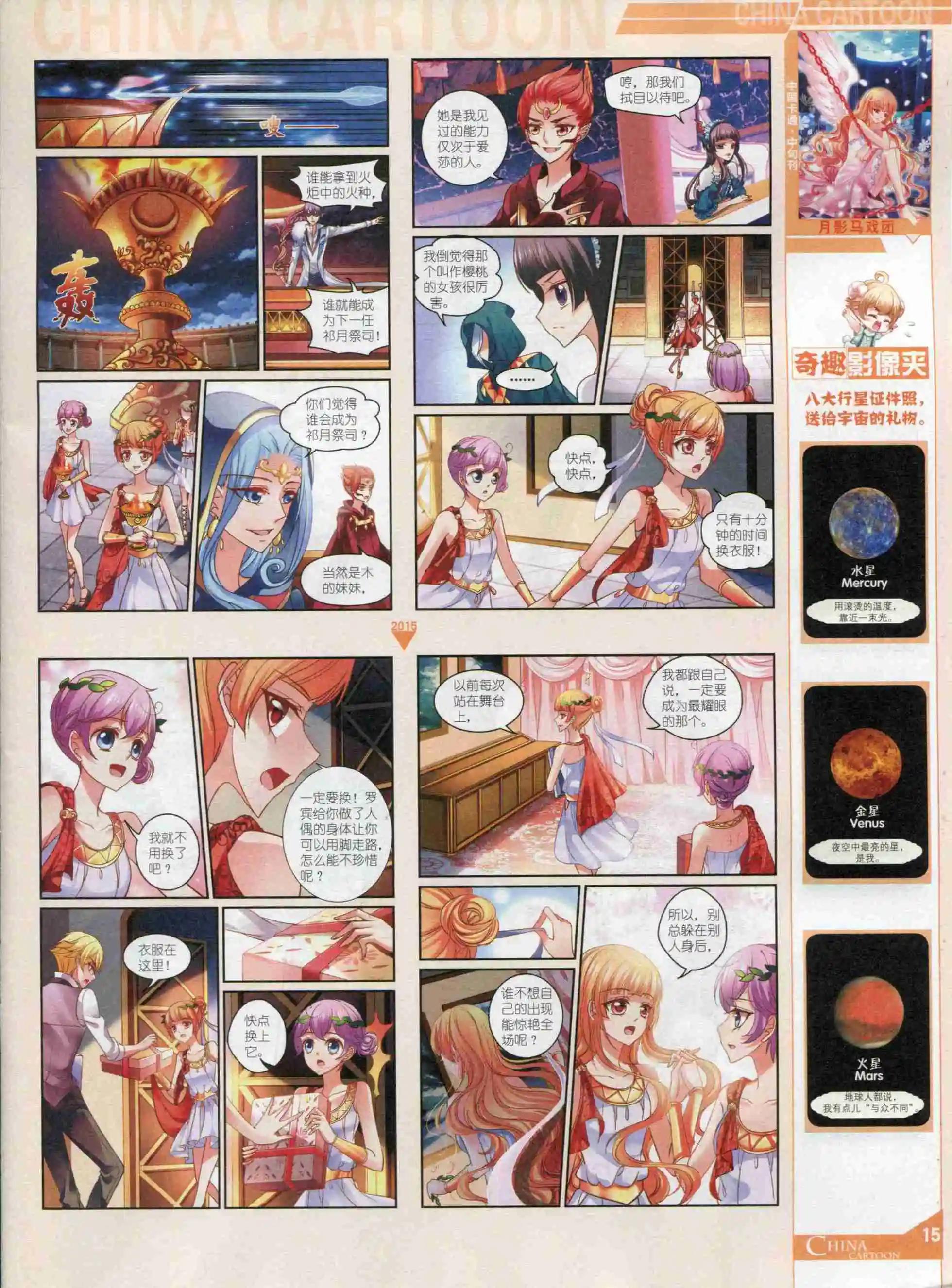 《中国卡通》15年10月中期 第17页