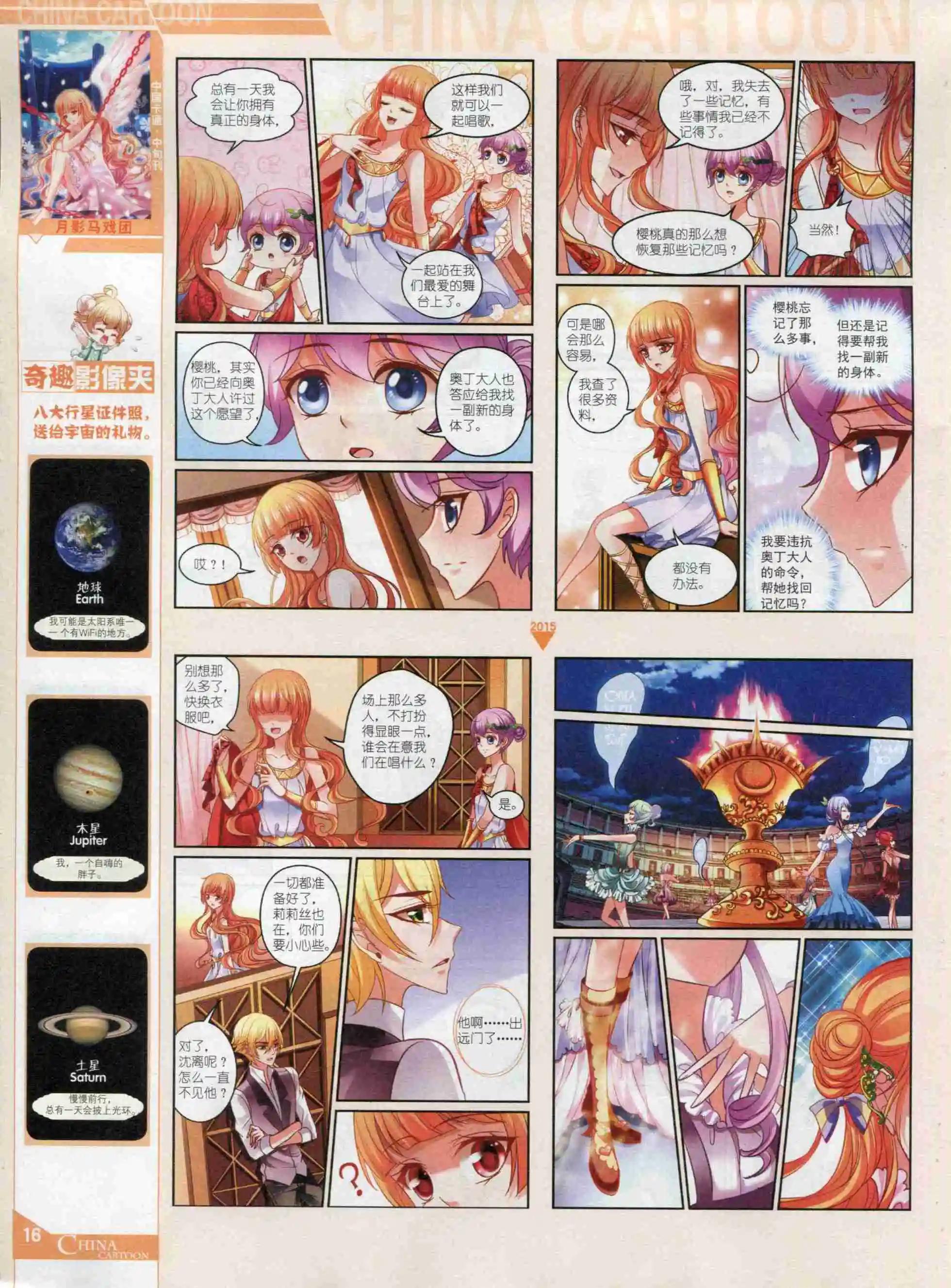 《中国卡通》15年10月中期 第18页
