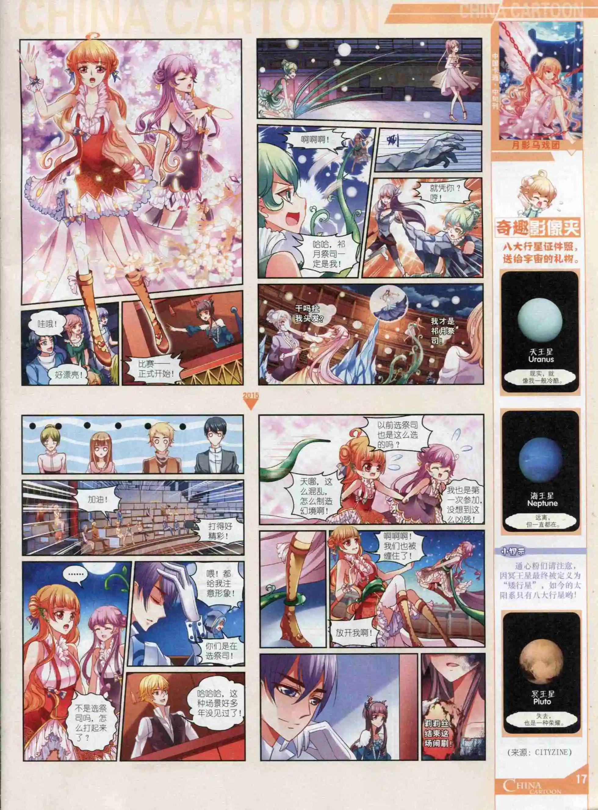 《中国卡通》15年10月中期 第19页