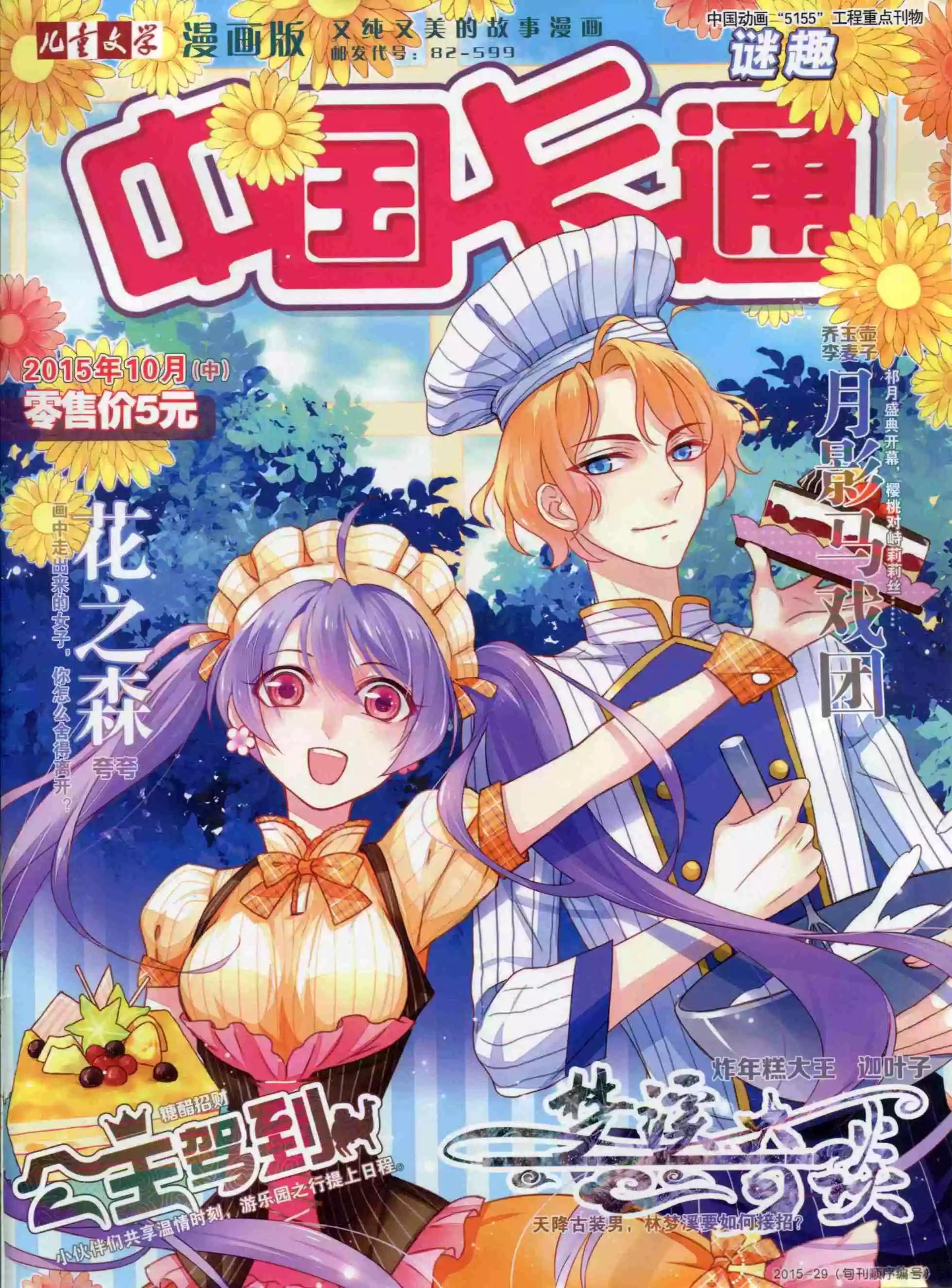 《中国卡通》15年10月中期 第1页