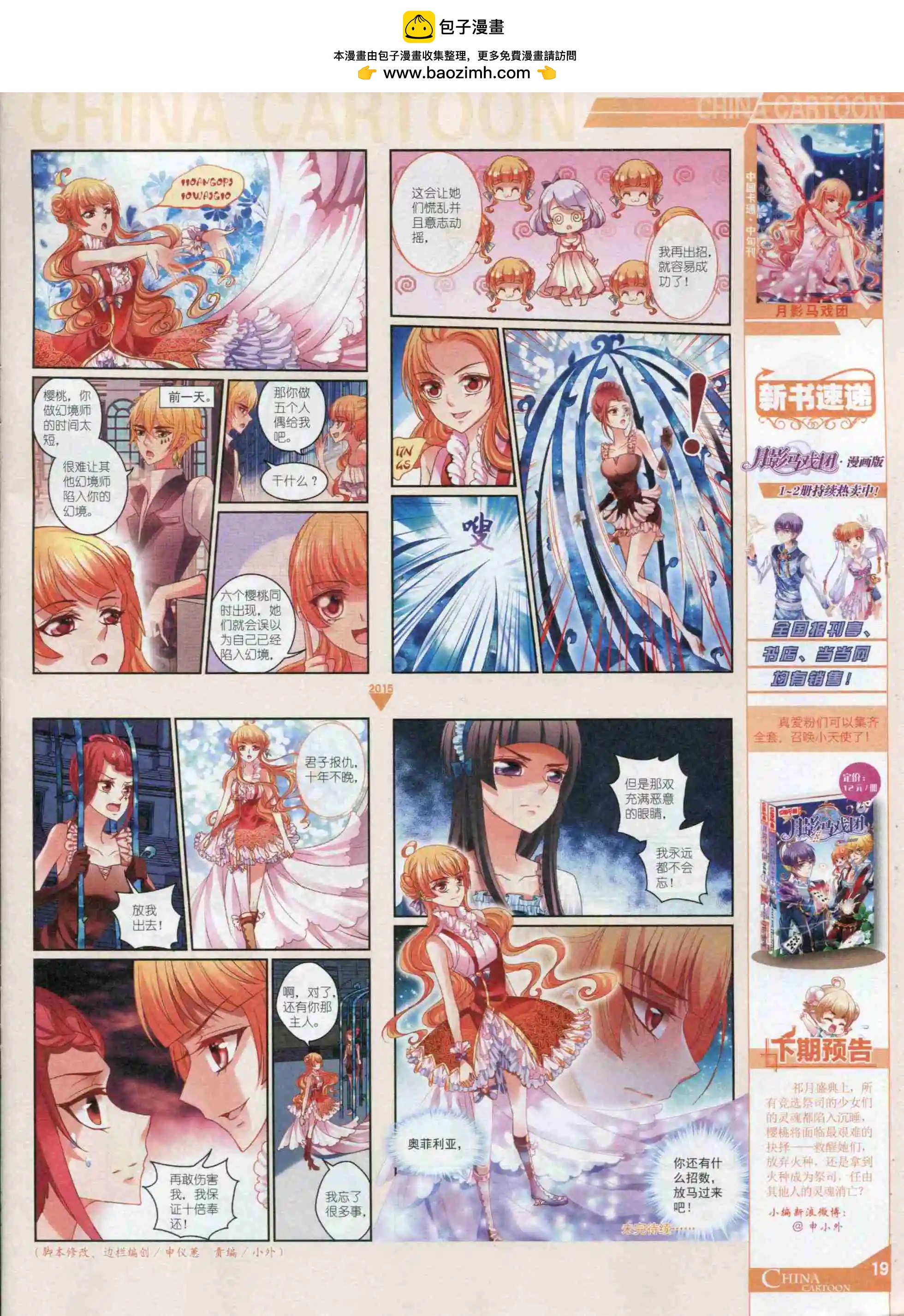 《中国卡通》15年10月中期 第21页