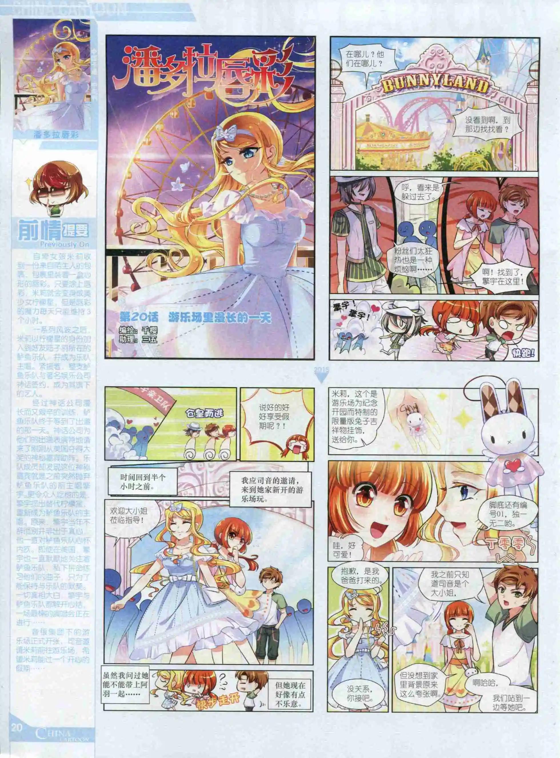 《中国卡通》15年10月中期 第22页