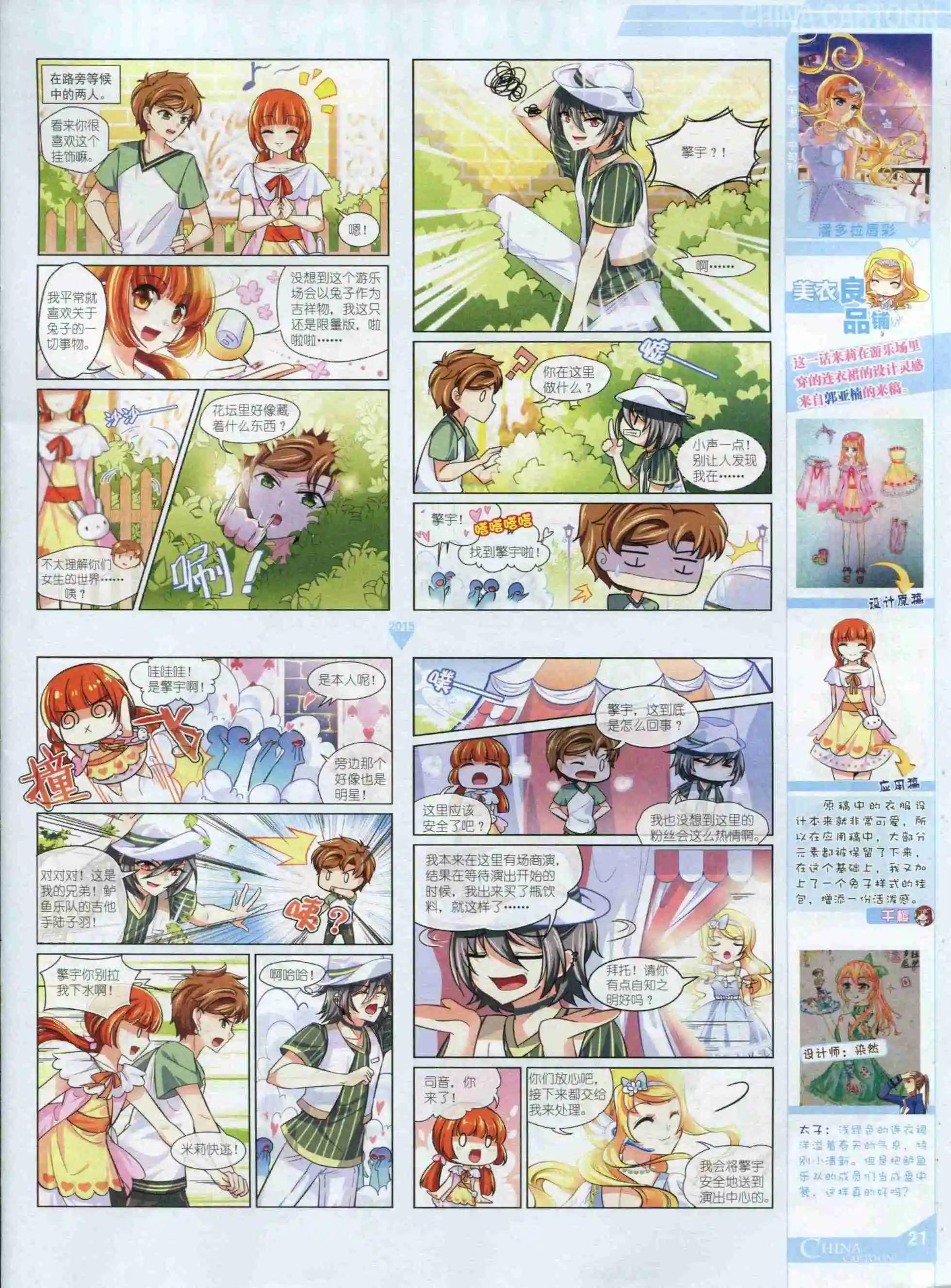 《中国卡通》15年10月中期 第23页