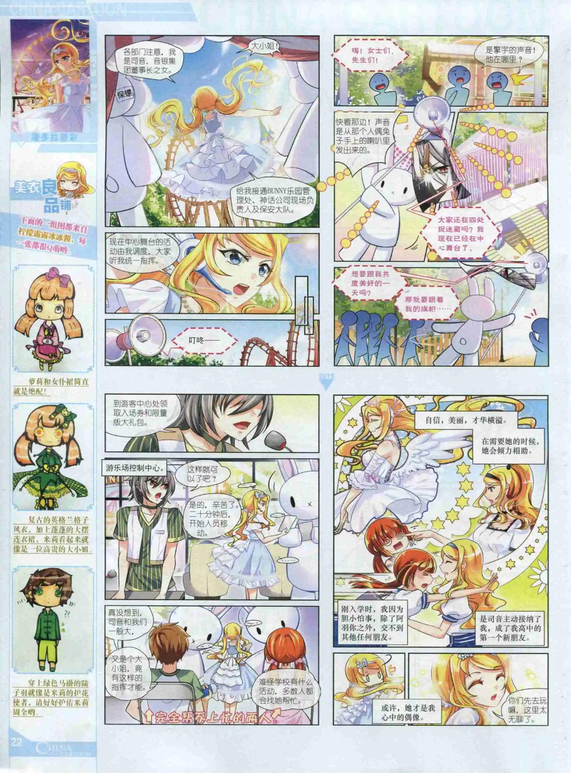 《中国卡通》15年10月中期 第24页