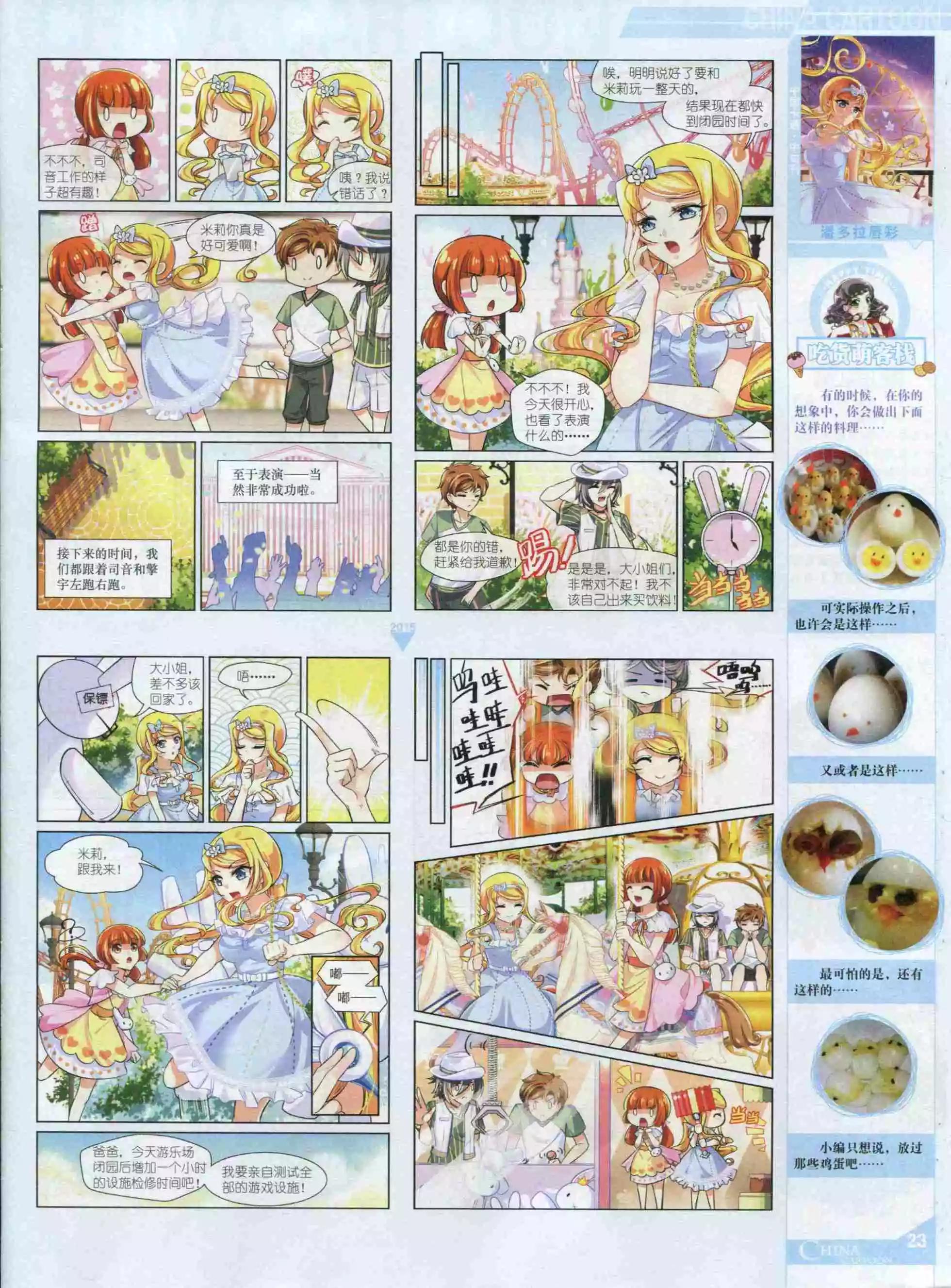 《中国卡通》15年10月中期 第25页