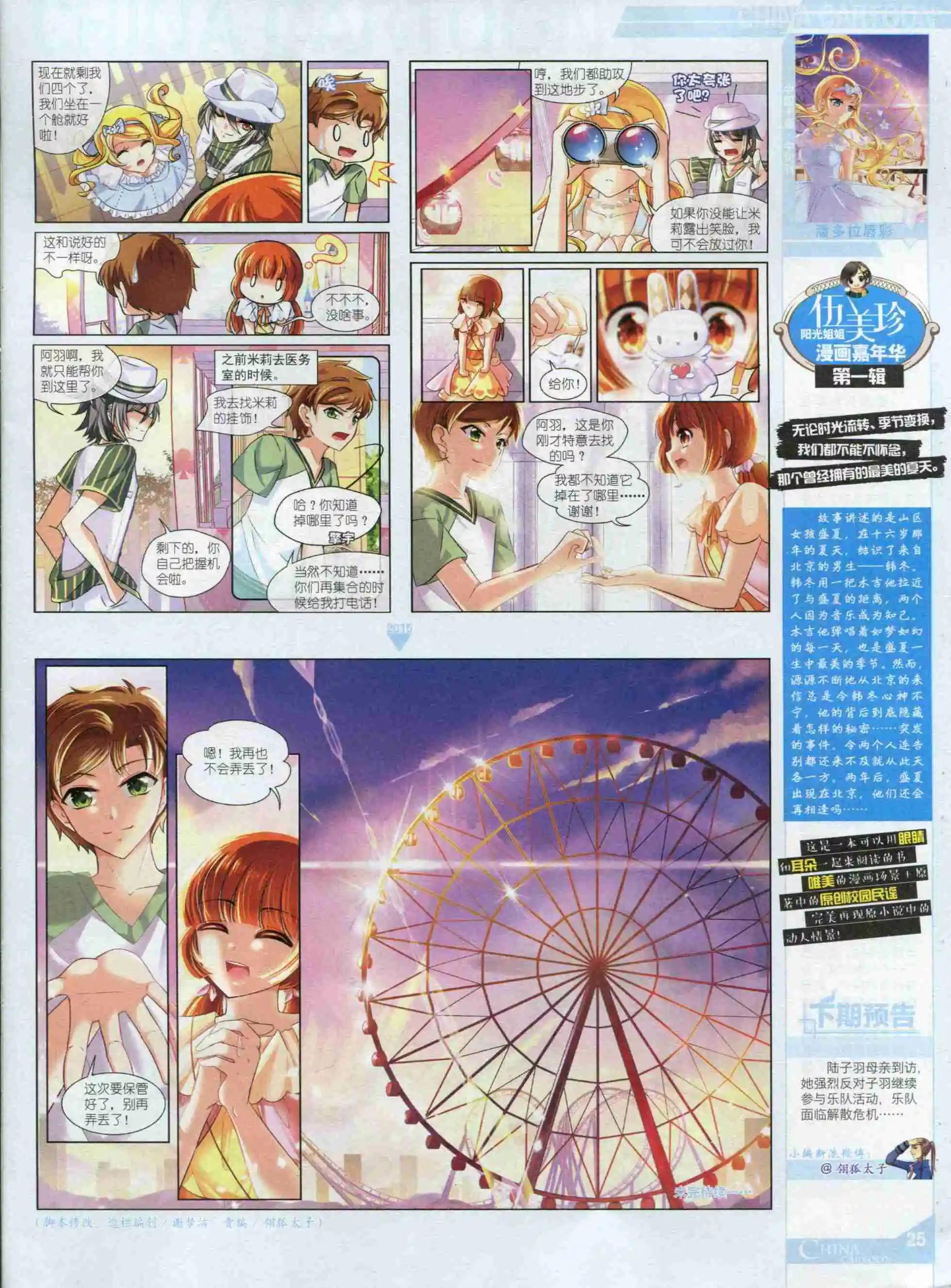 《中国卡通》15年10月中期 第27页