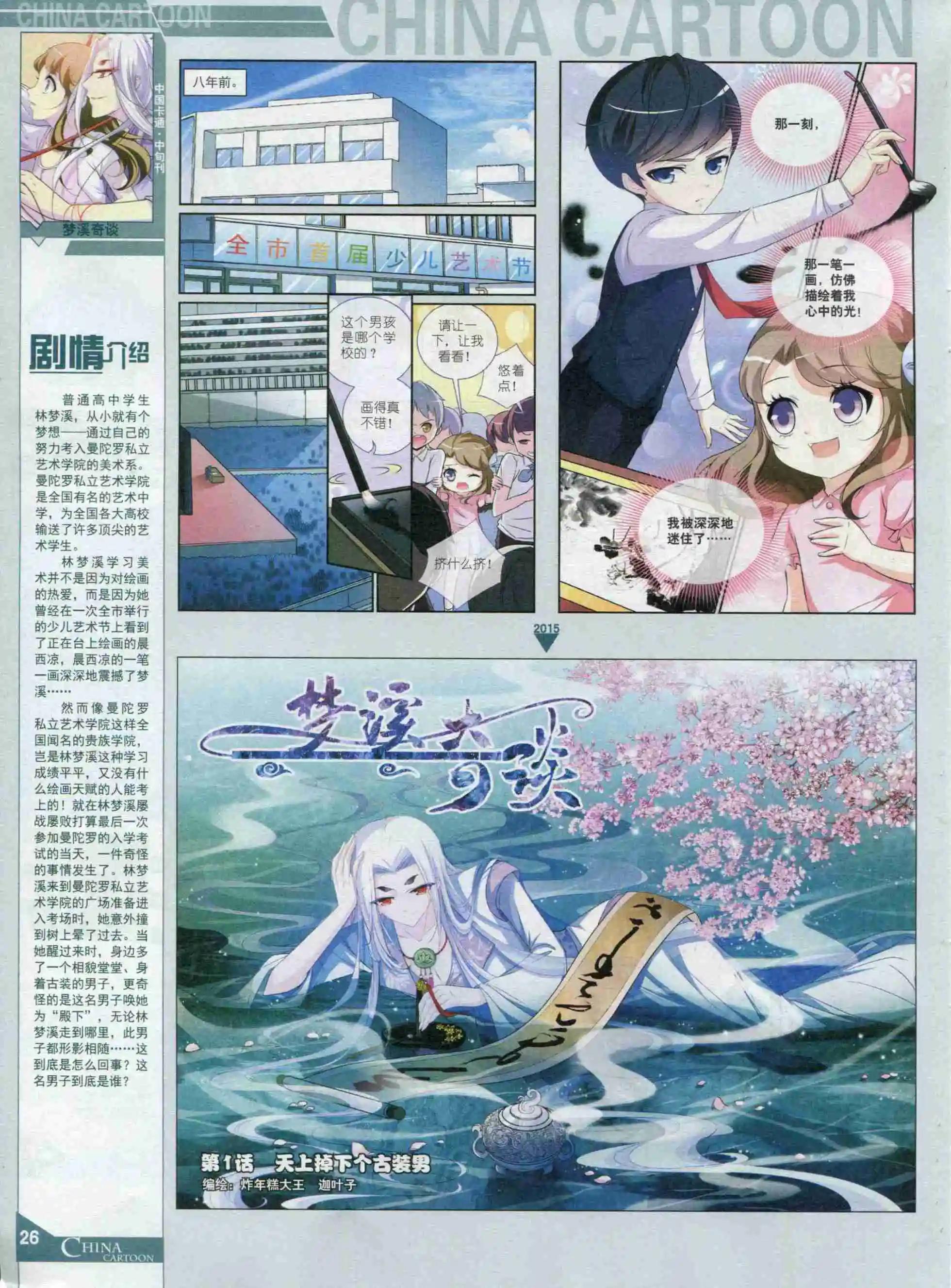 《中国卡通》15年10月中期 第28页