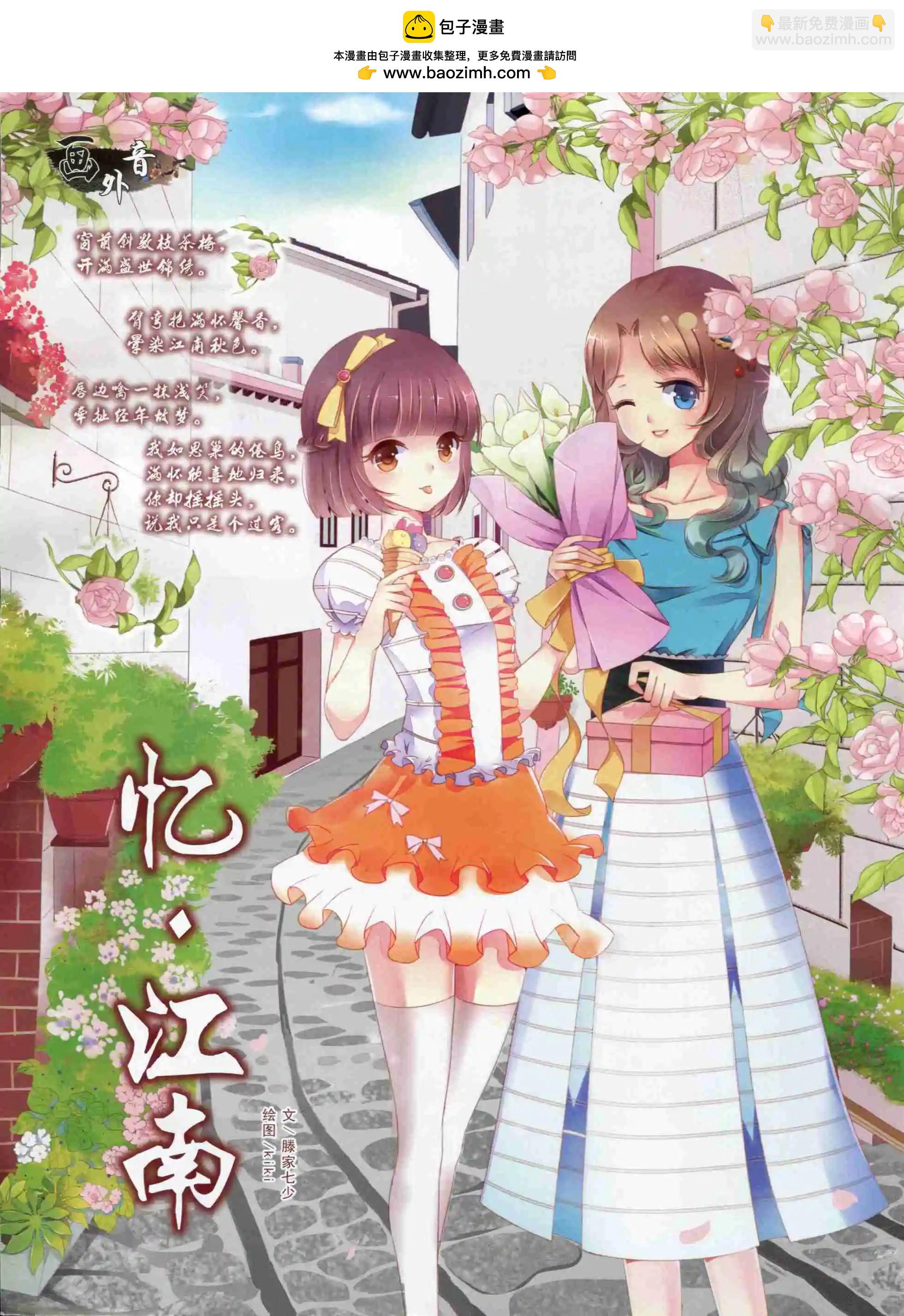 《中国卡通》15年10月中期 第2页