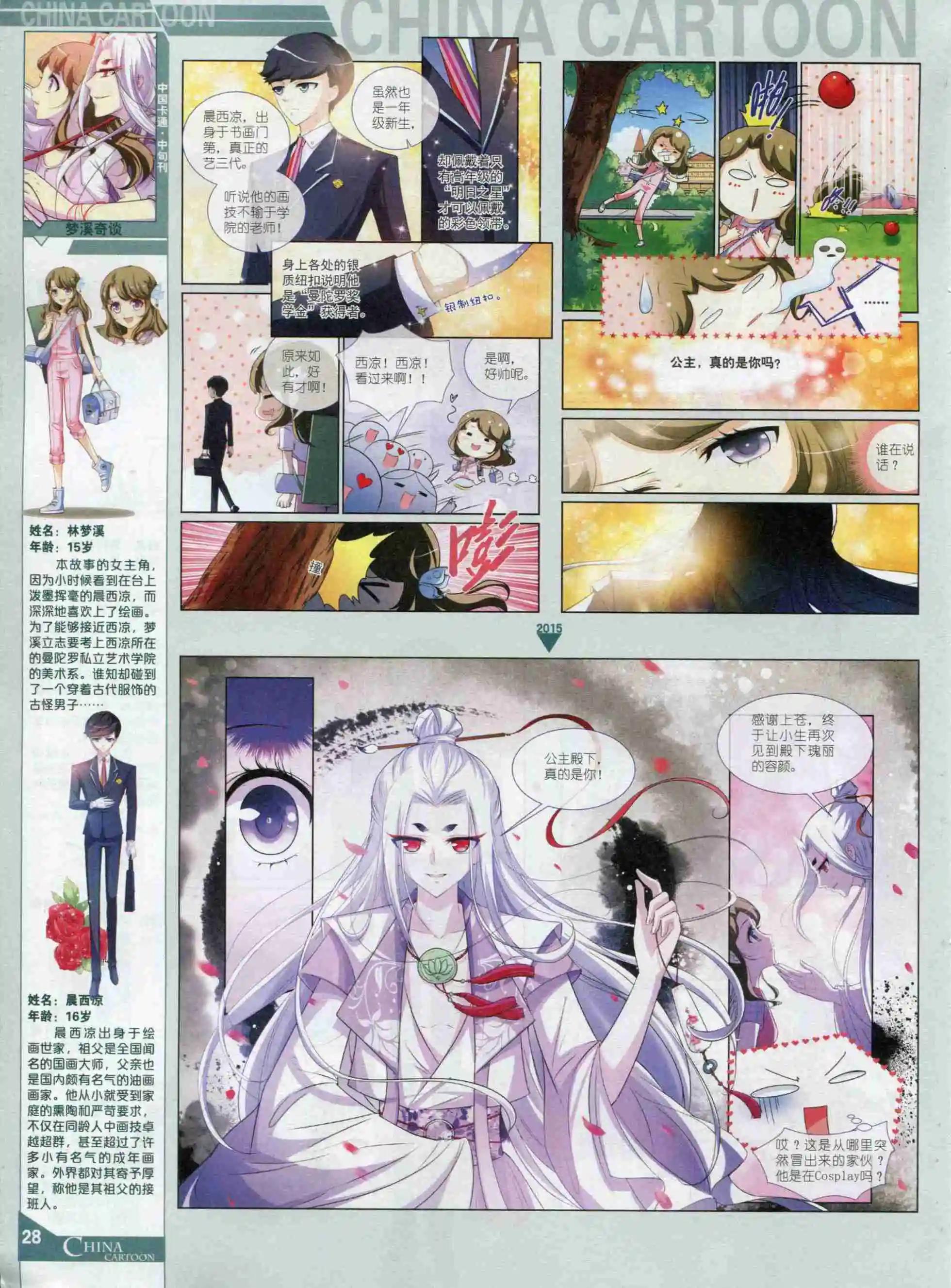 《中国卡通》15年10月中期 第30页
