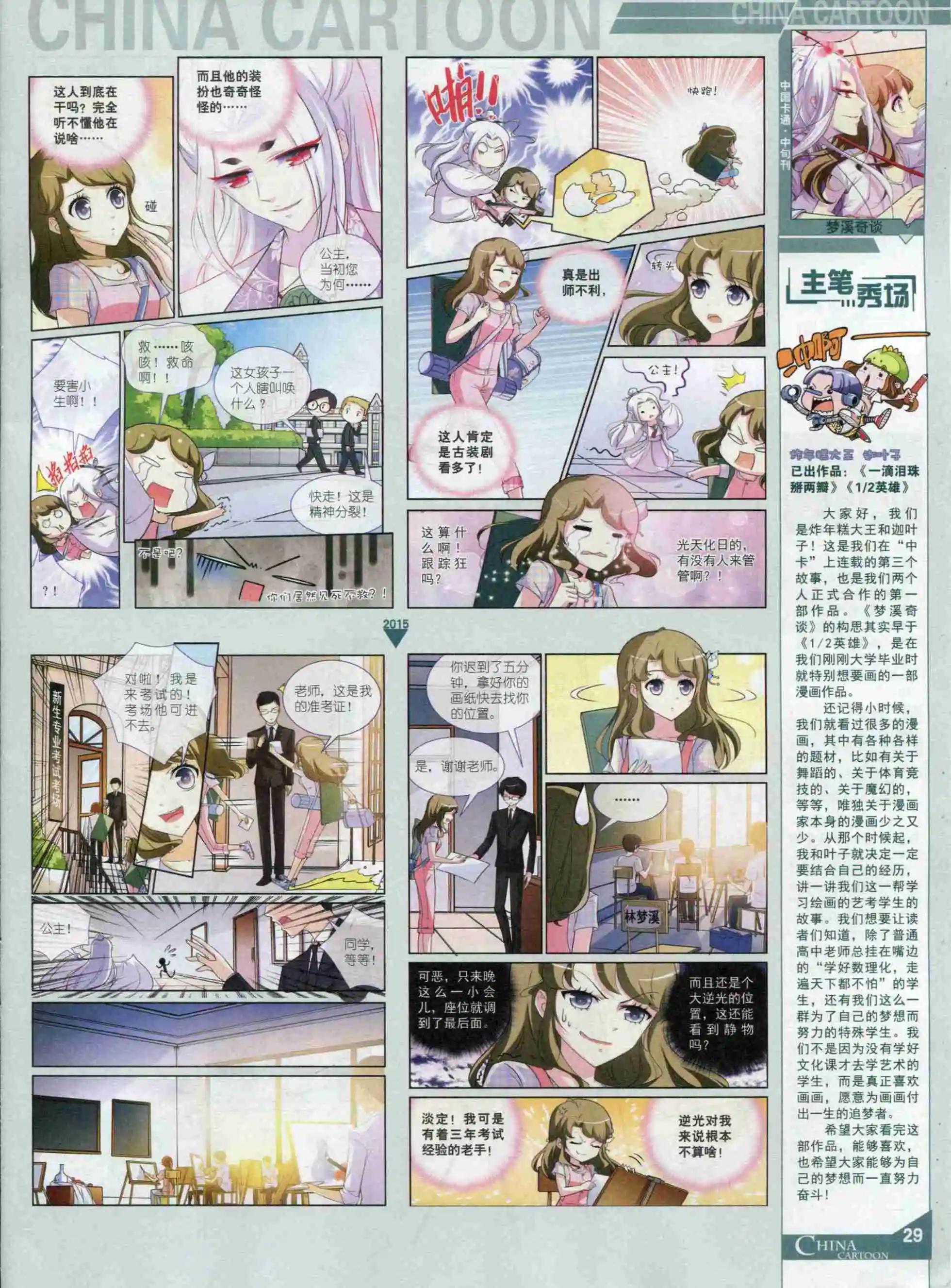 《中国卡通》15年10月中期 第31页