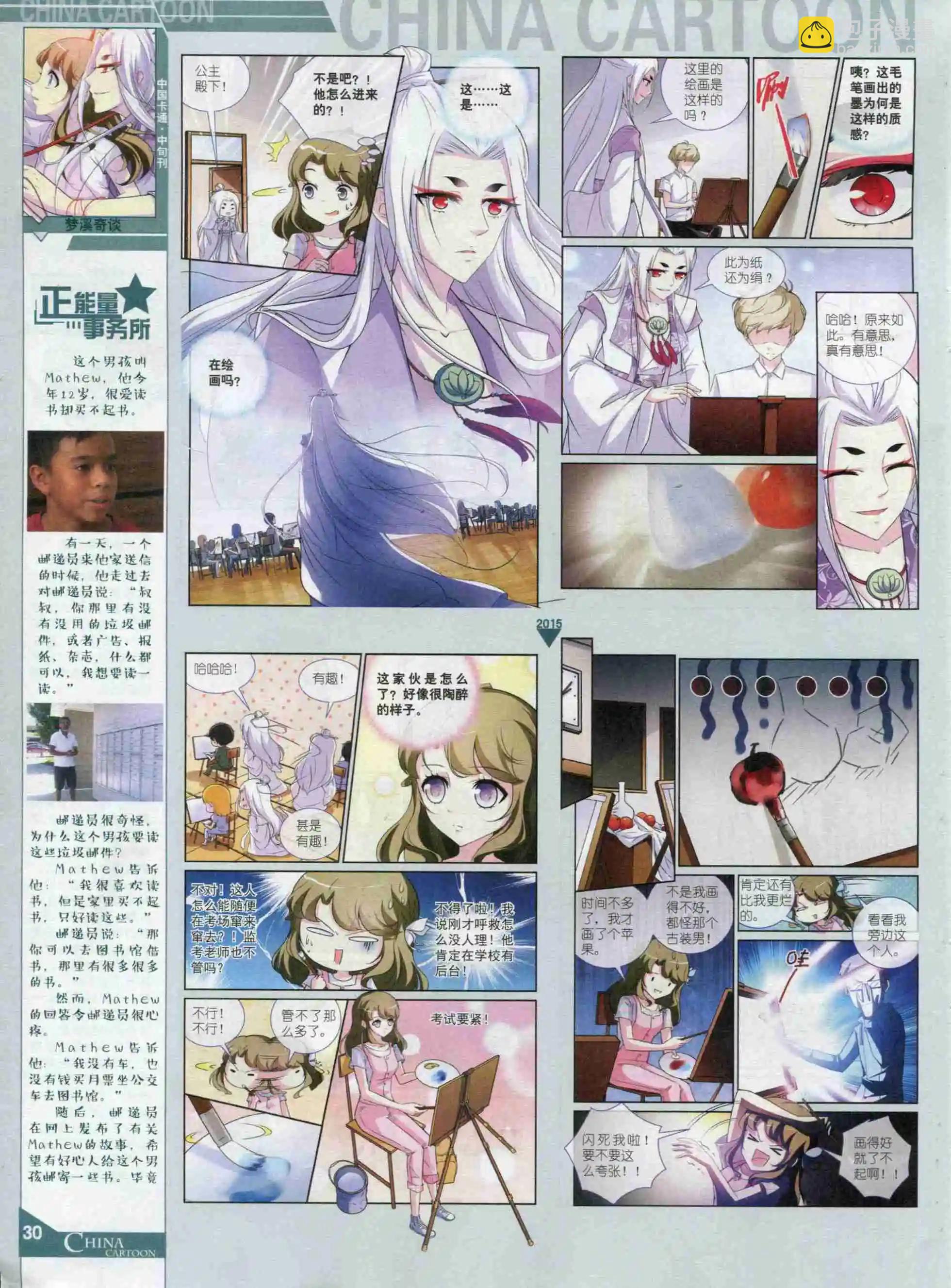 《中国卡通》15年10月中期 第32页