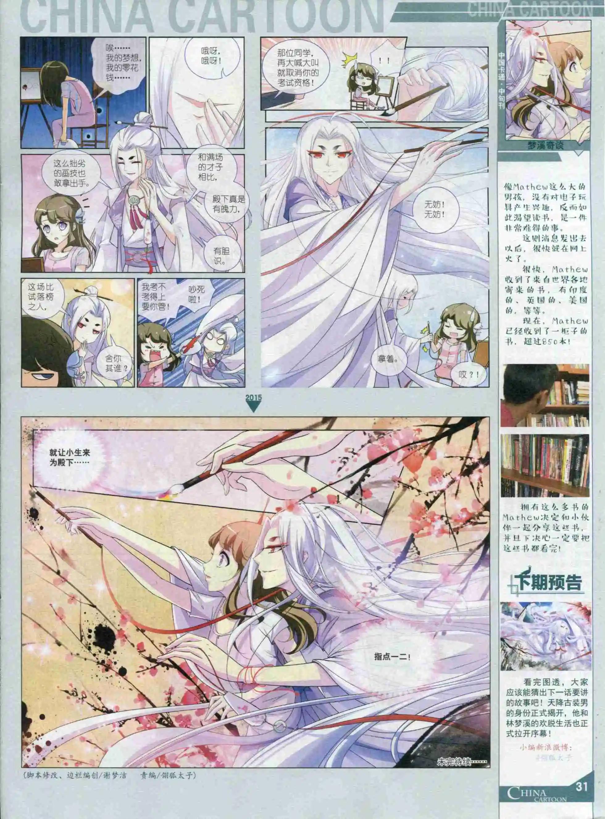 《中国卡通》15年10月中期 第33页
