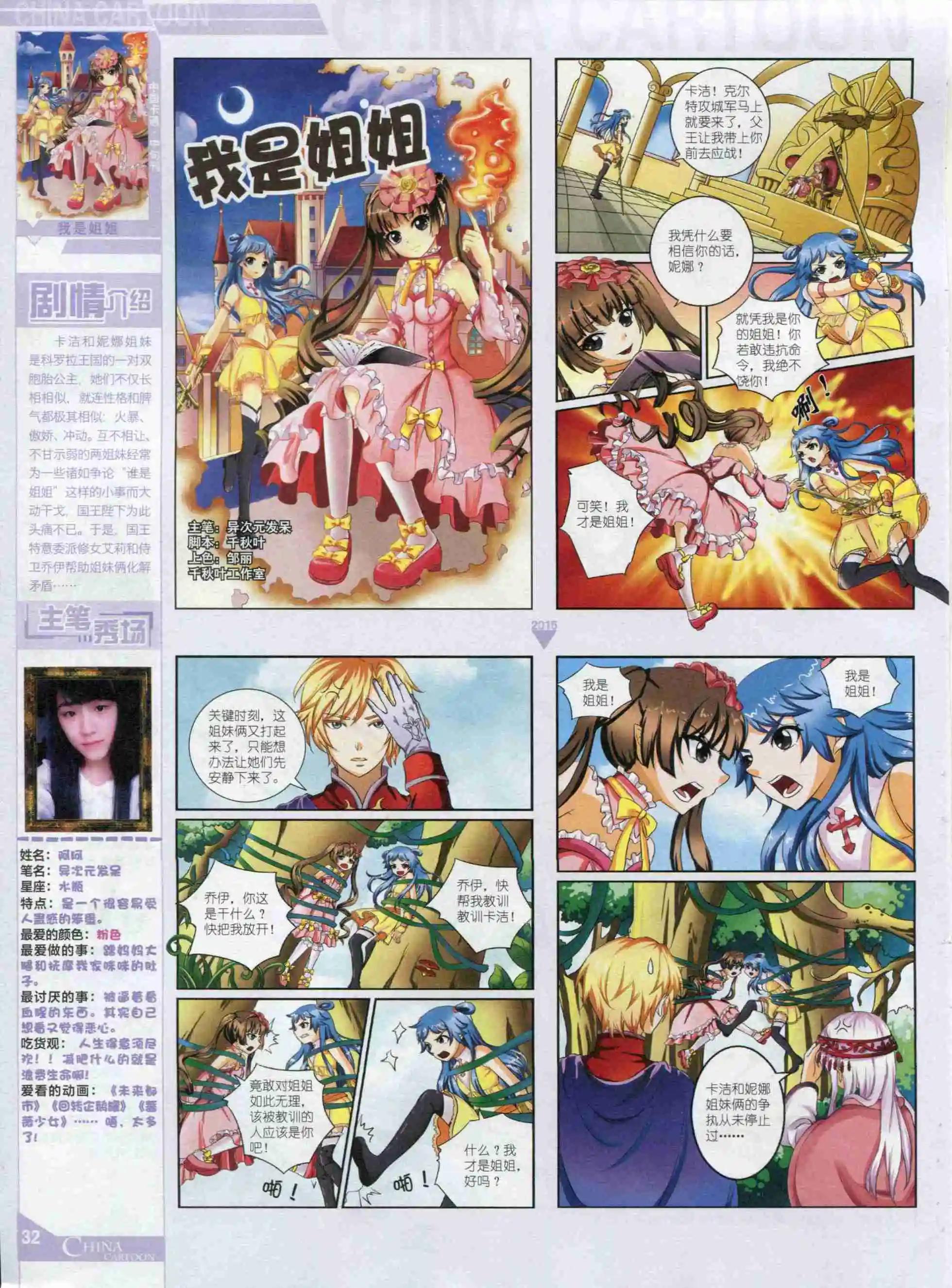 《中国卡通》15年10月中期 第34页