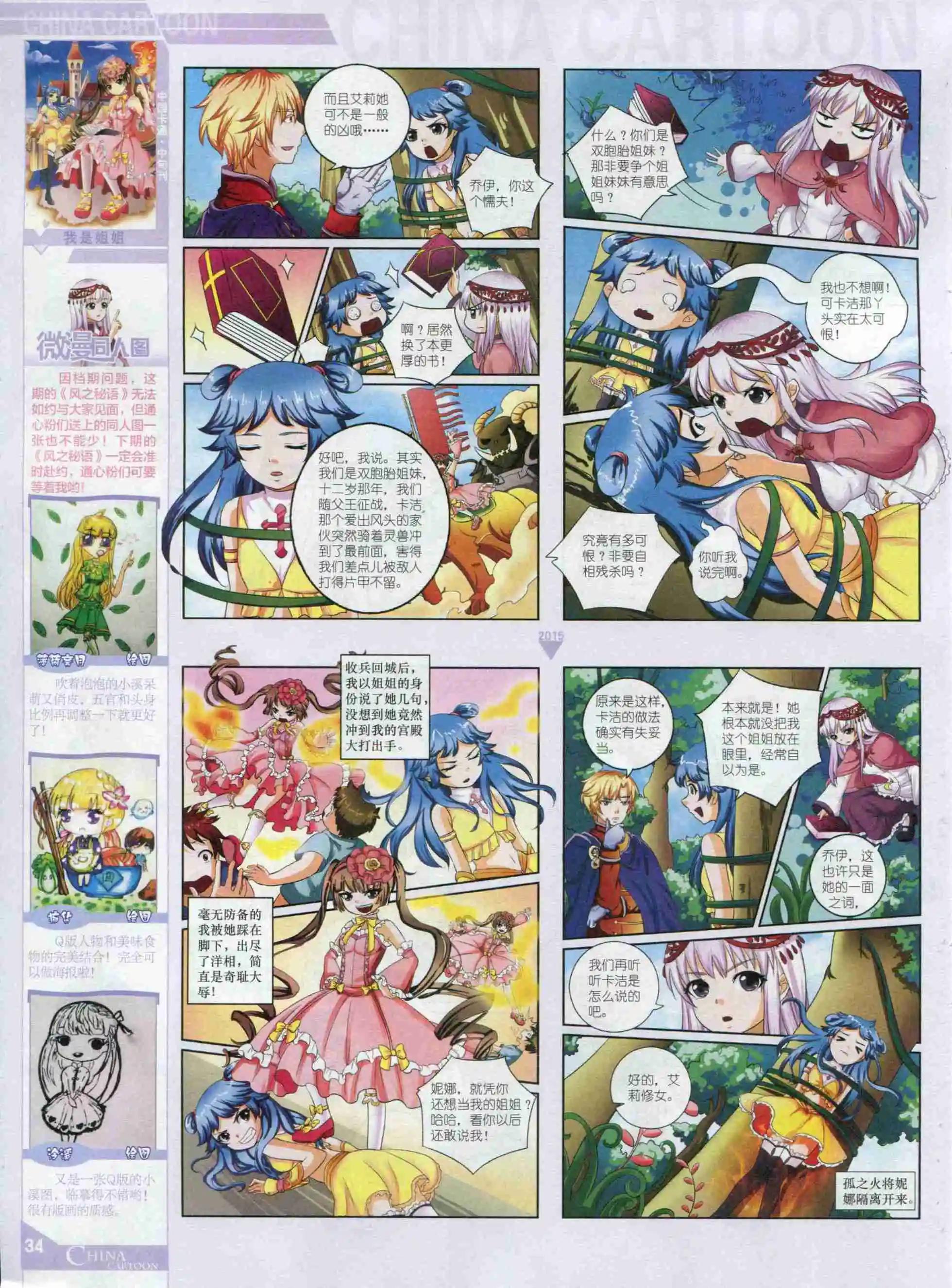 《中国卡通》15年10月中期 第36页