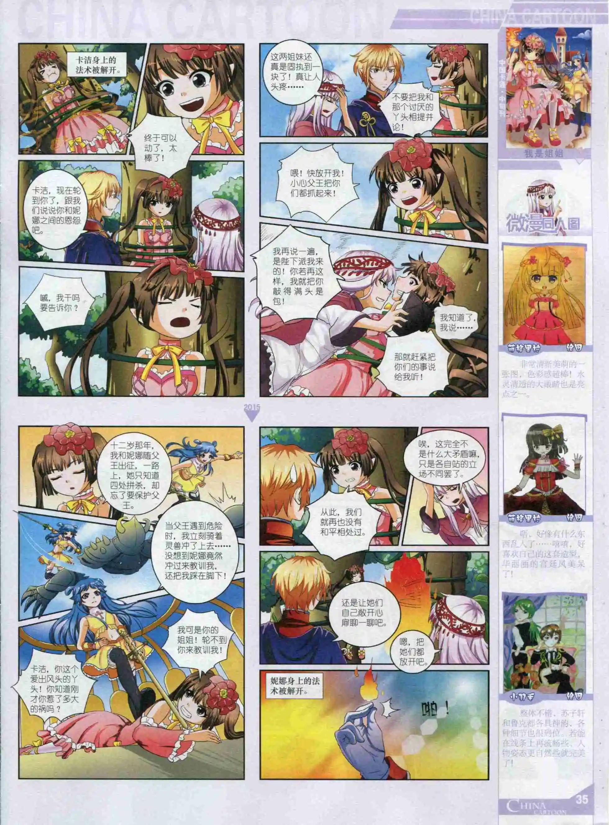 《中国卡通》15年10月中期 第37页