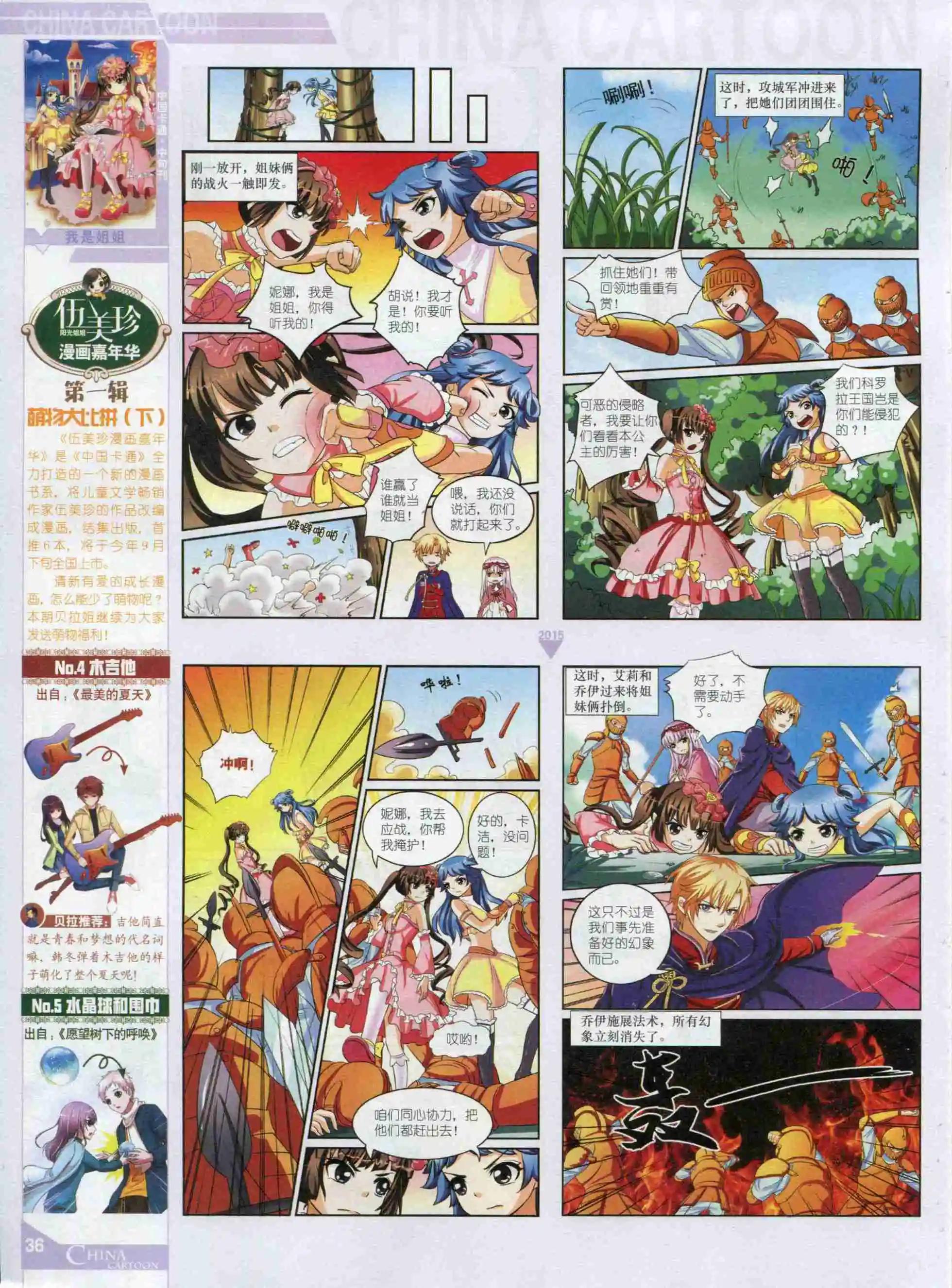 《中国卡通》15年10月中期 第38页