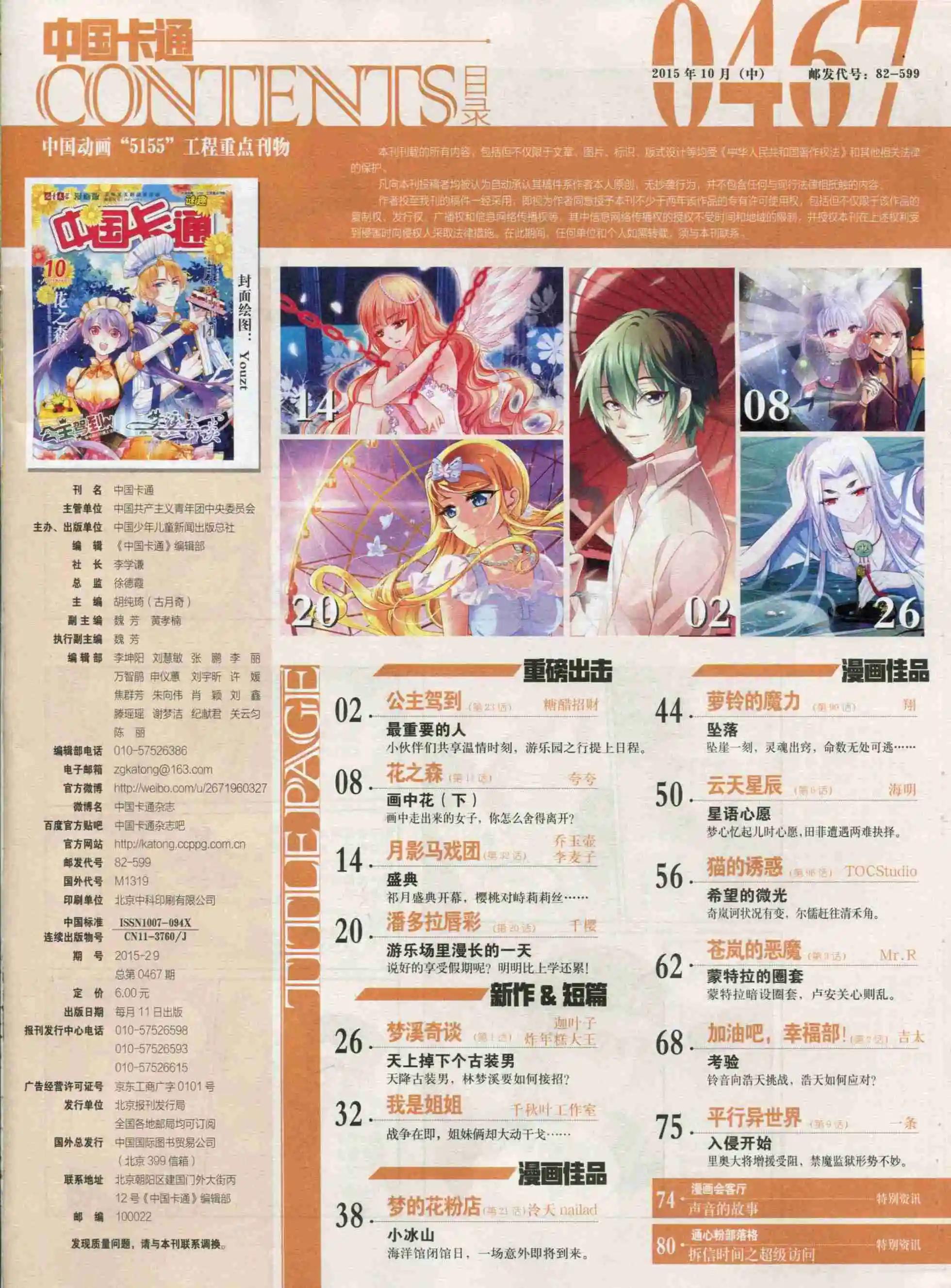 《中国卡通》15年10月中期 第3页