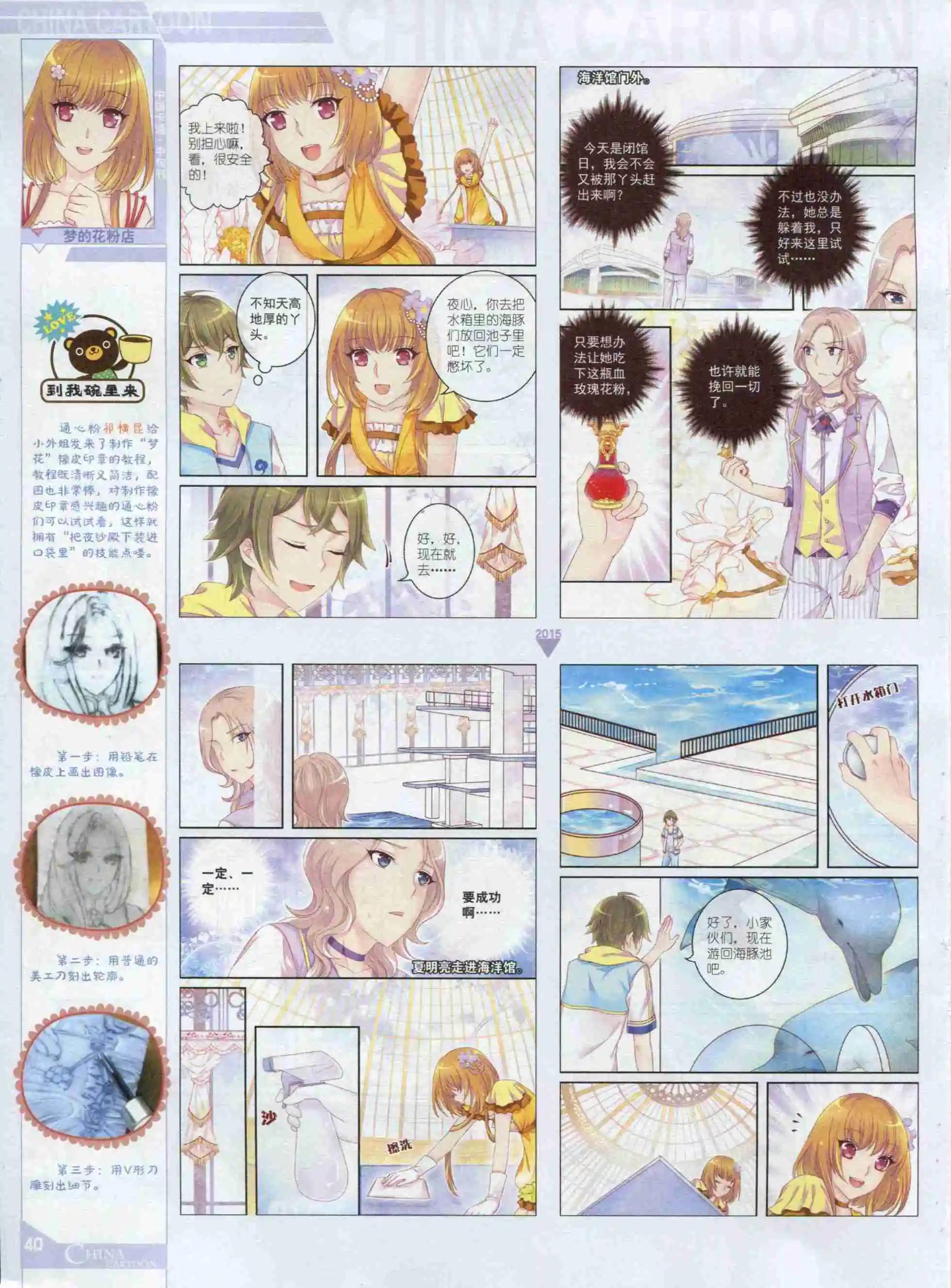 《中国卡通》15年10月中期 第42页