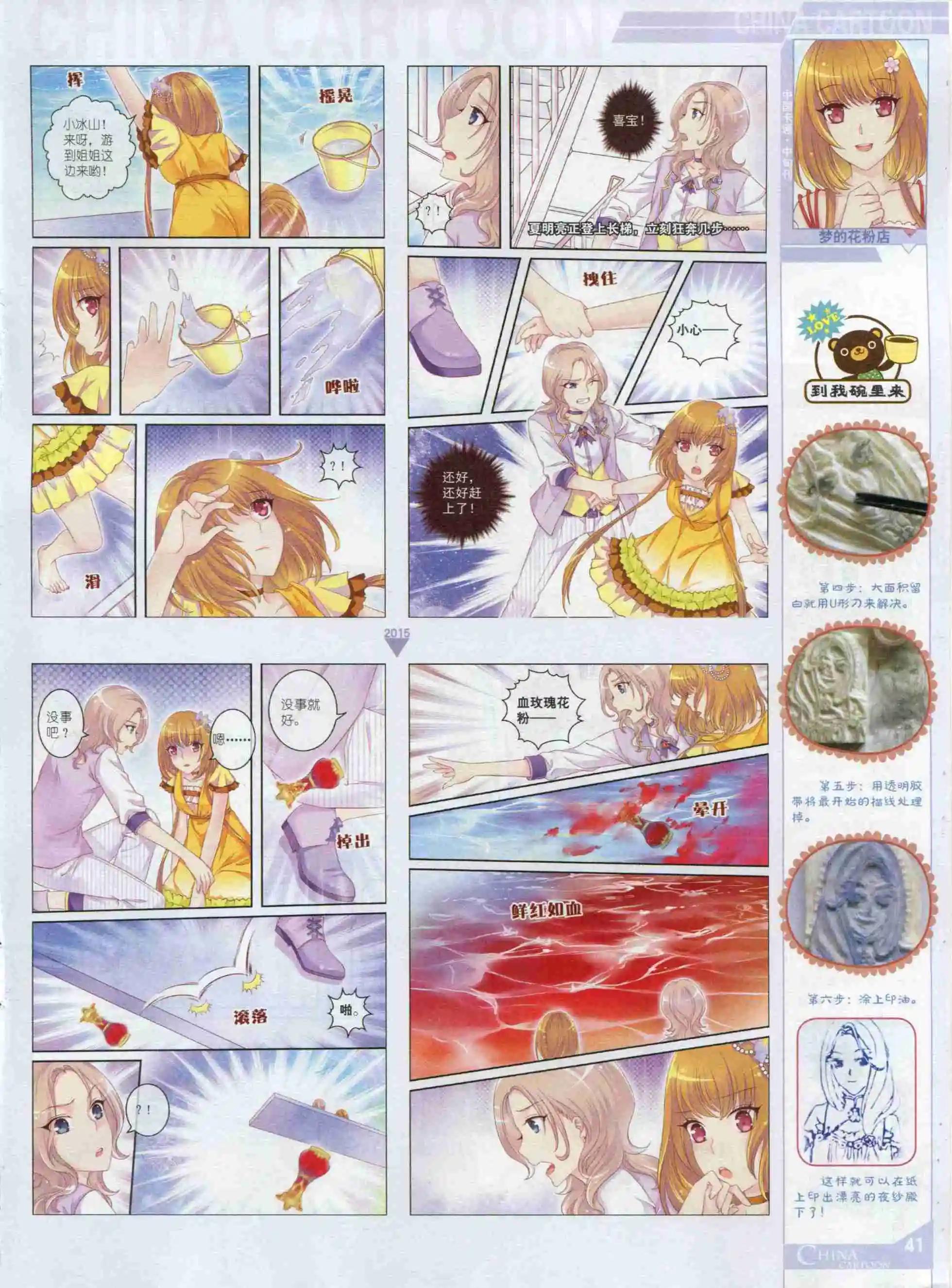 《中国卡通》15年10月中期 第43页
