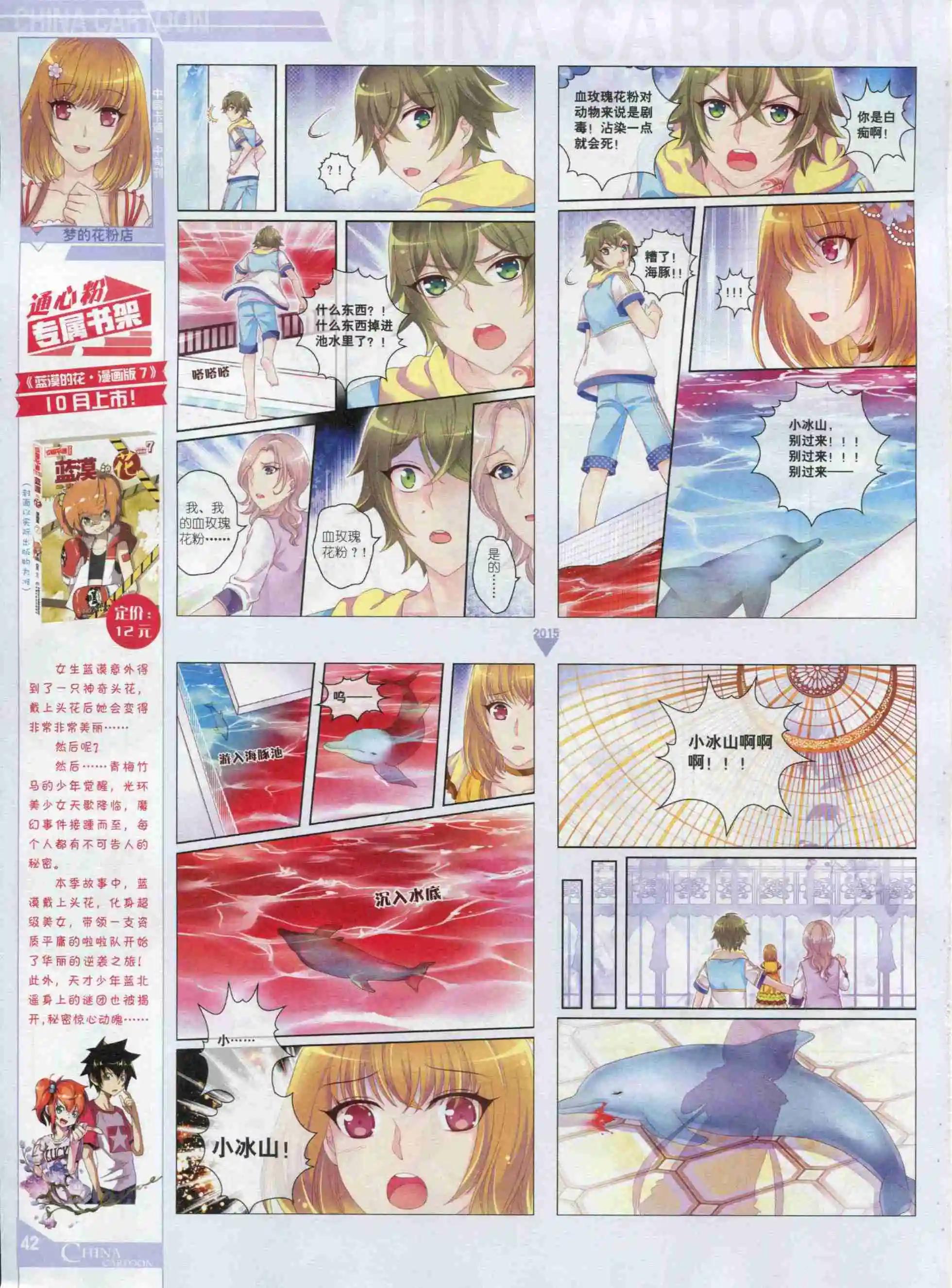 《中国卡通》15年10月中期 第44页