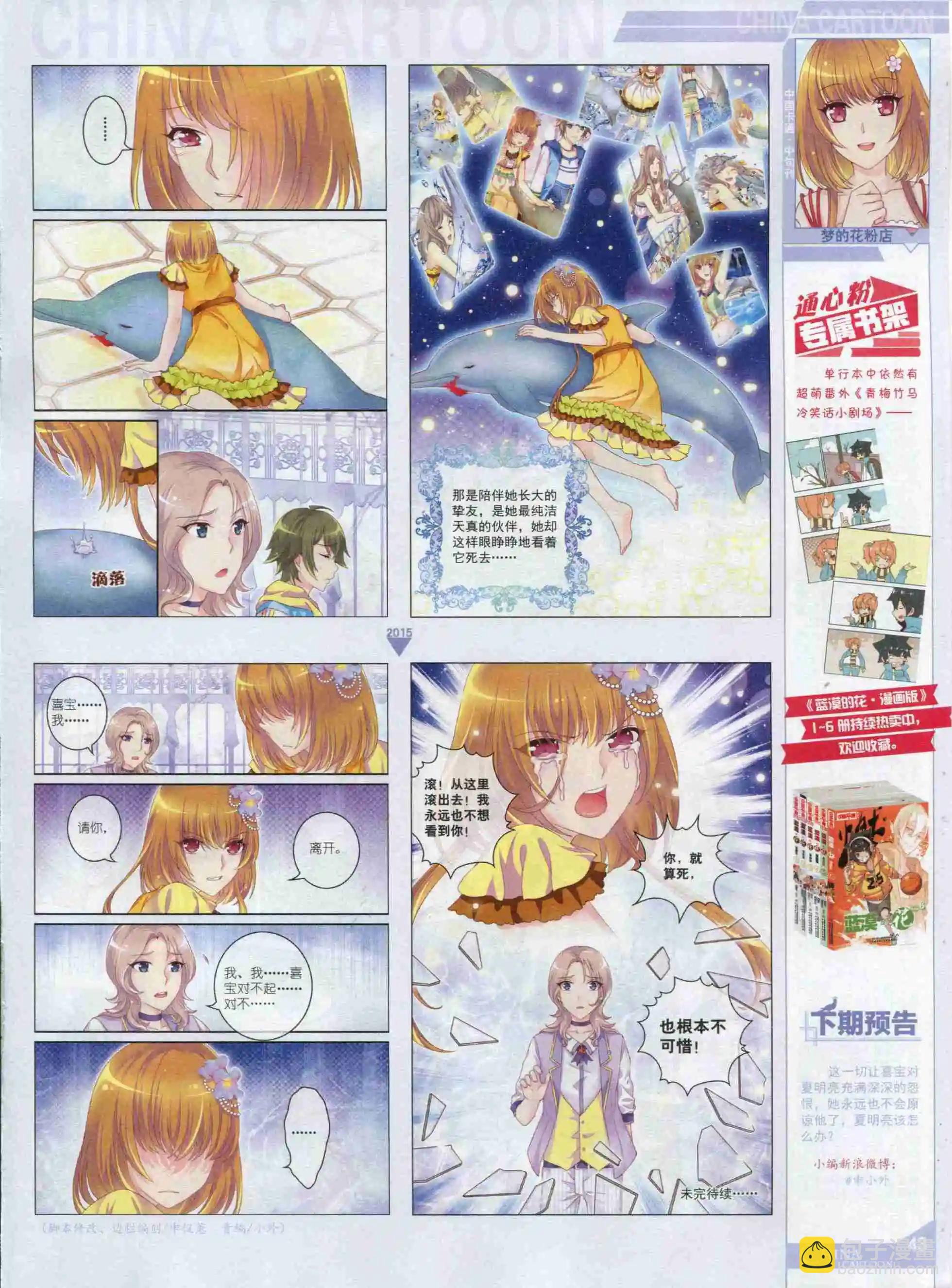 《中国卡通》15年10月中期 第45页