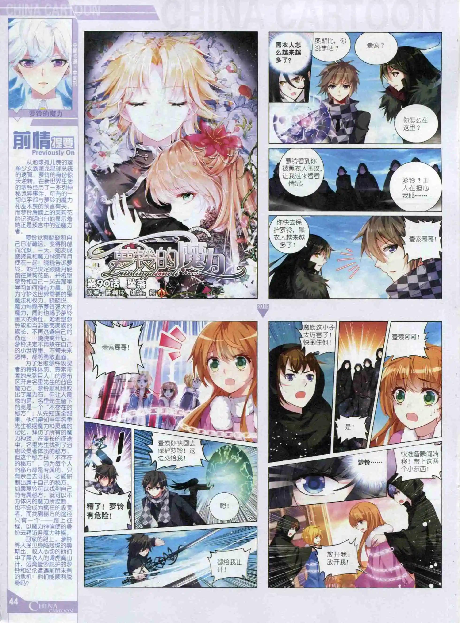 《中国卡通》15年10月中期 第46页