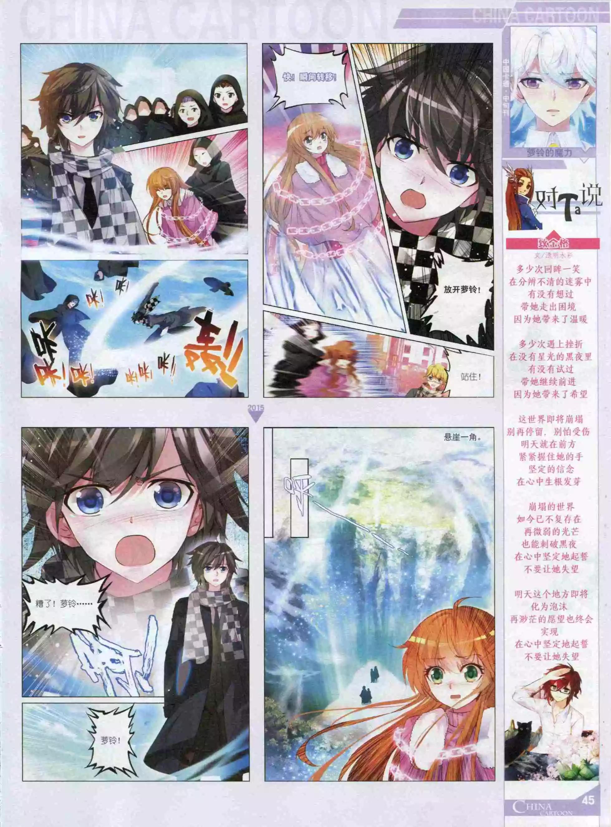 《中国卡通》15年10月中期 第47页