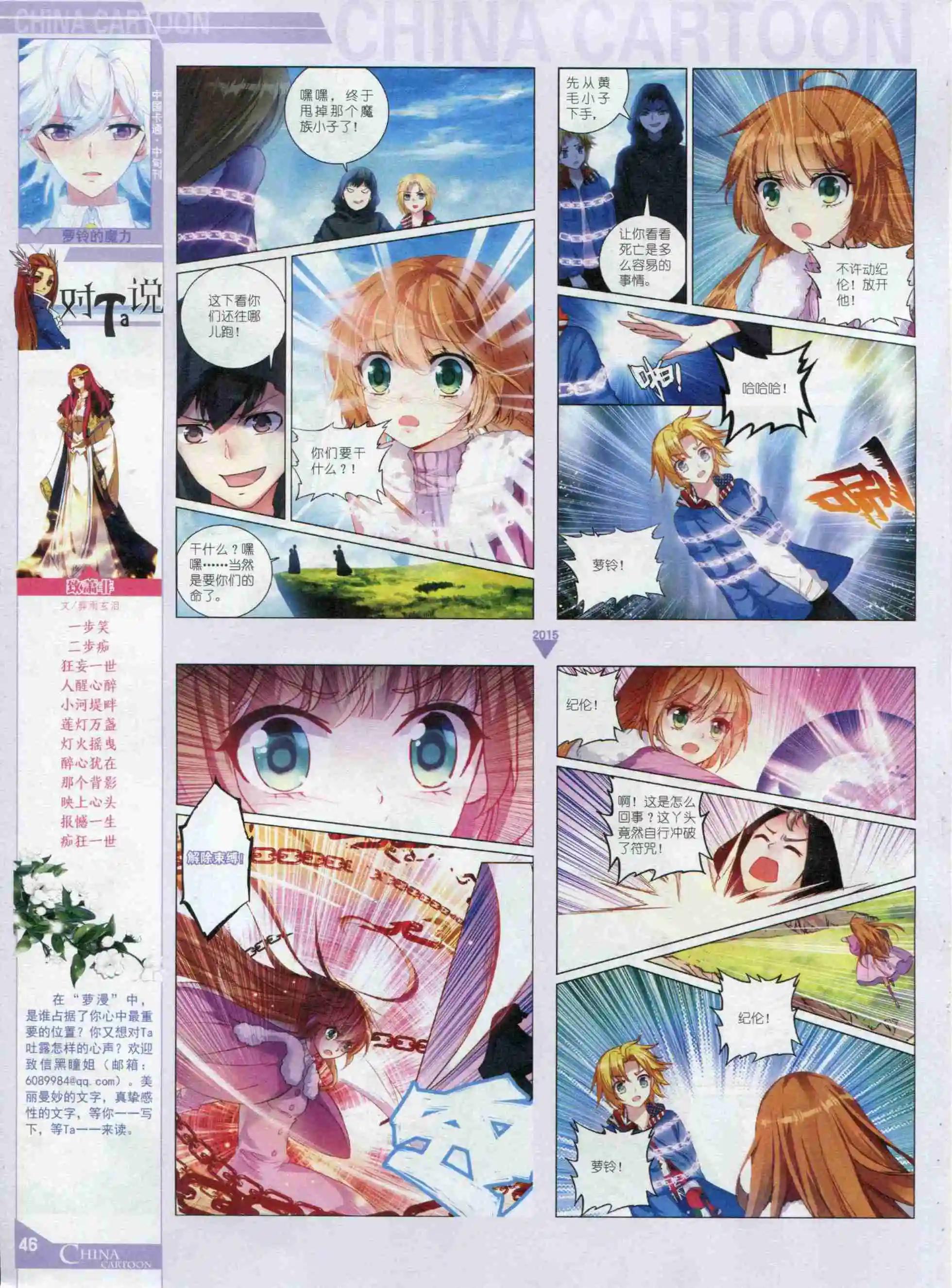 《中国卡通》15年10月中期 第48页