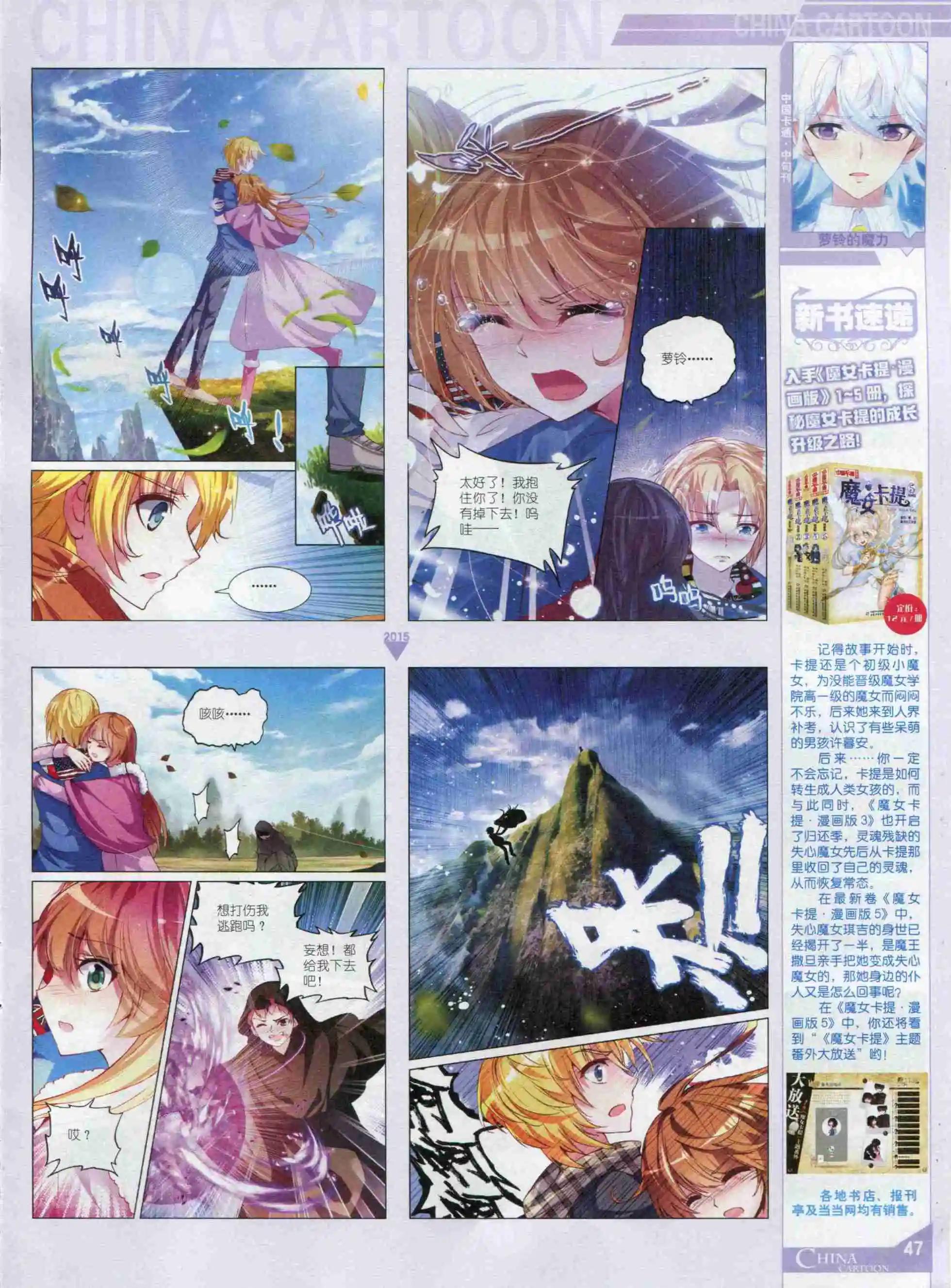 《中国卡通》15年10月中期 第49页