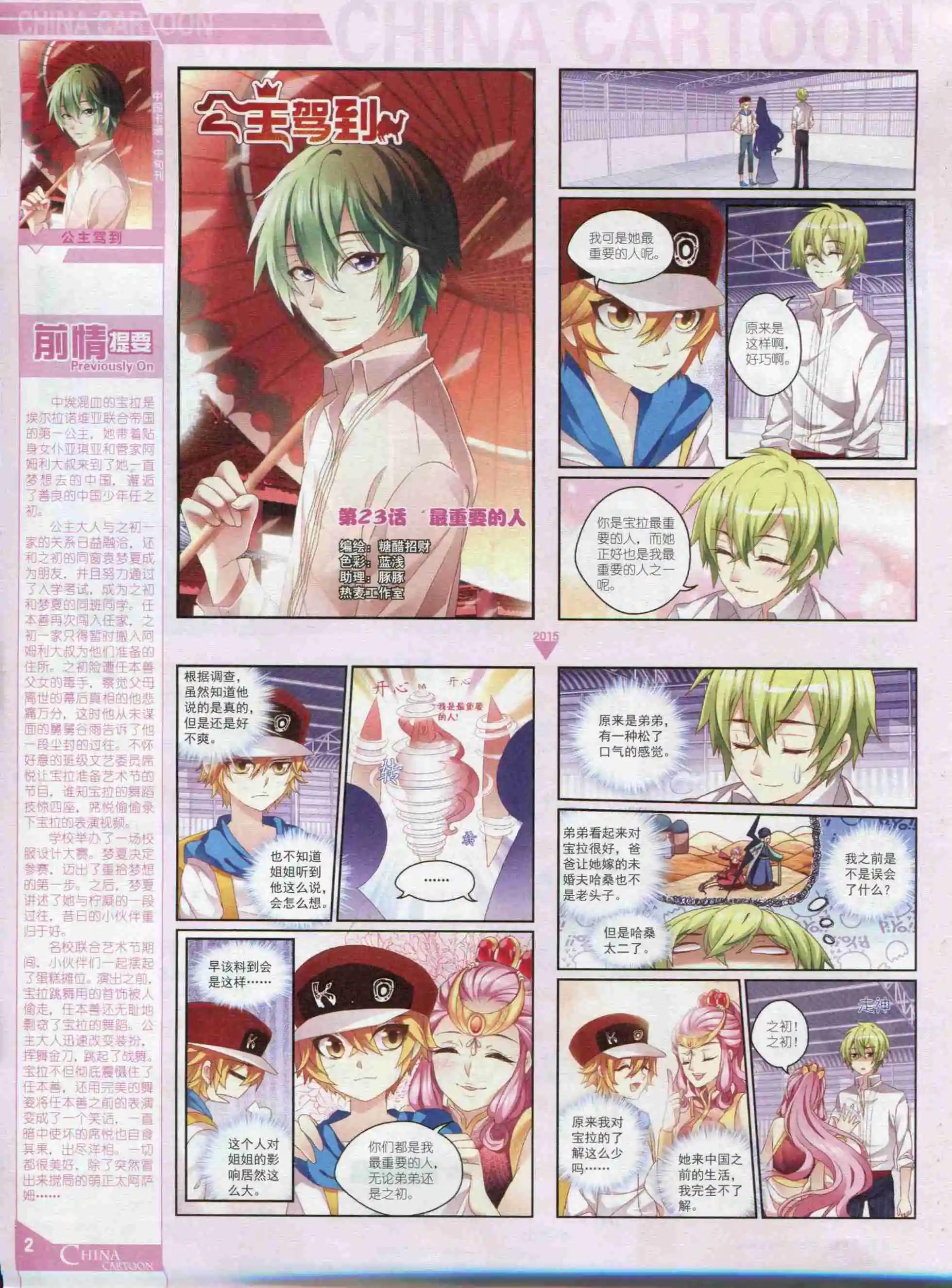 《中国卡通》15年10月中期 第4页