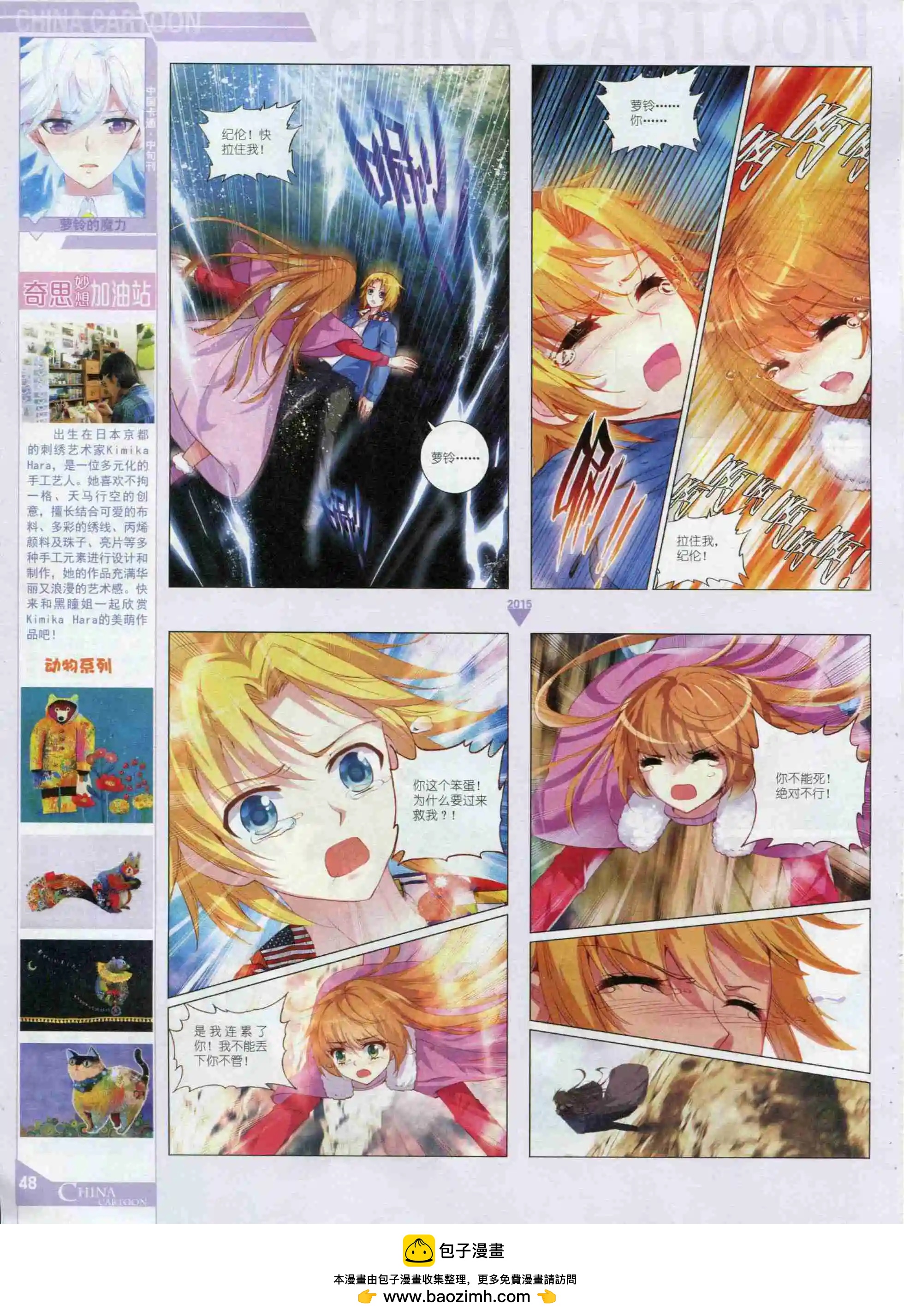 《中国卡通》15年10月中期 第50页