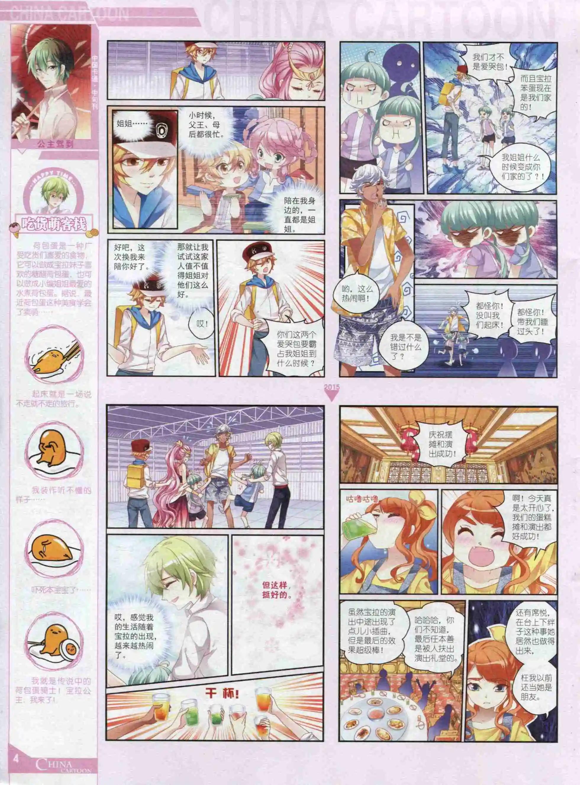 《中国卡通》15年10月中期 第6页