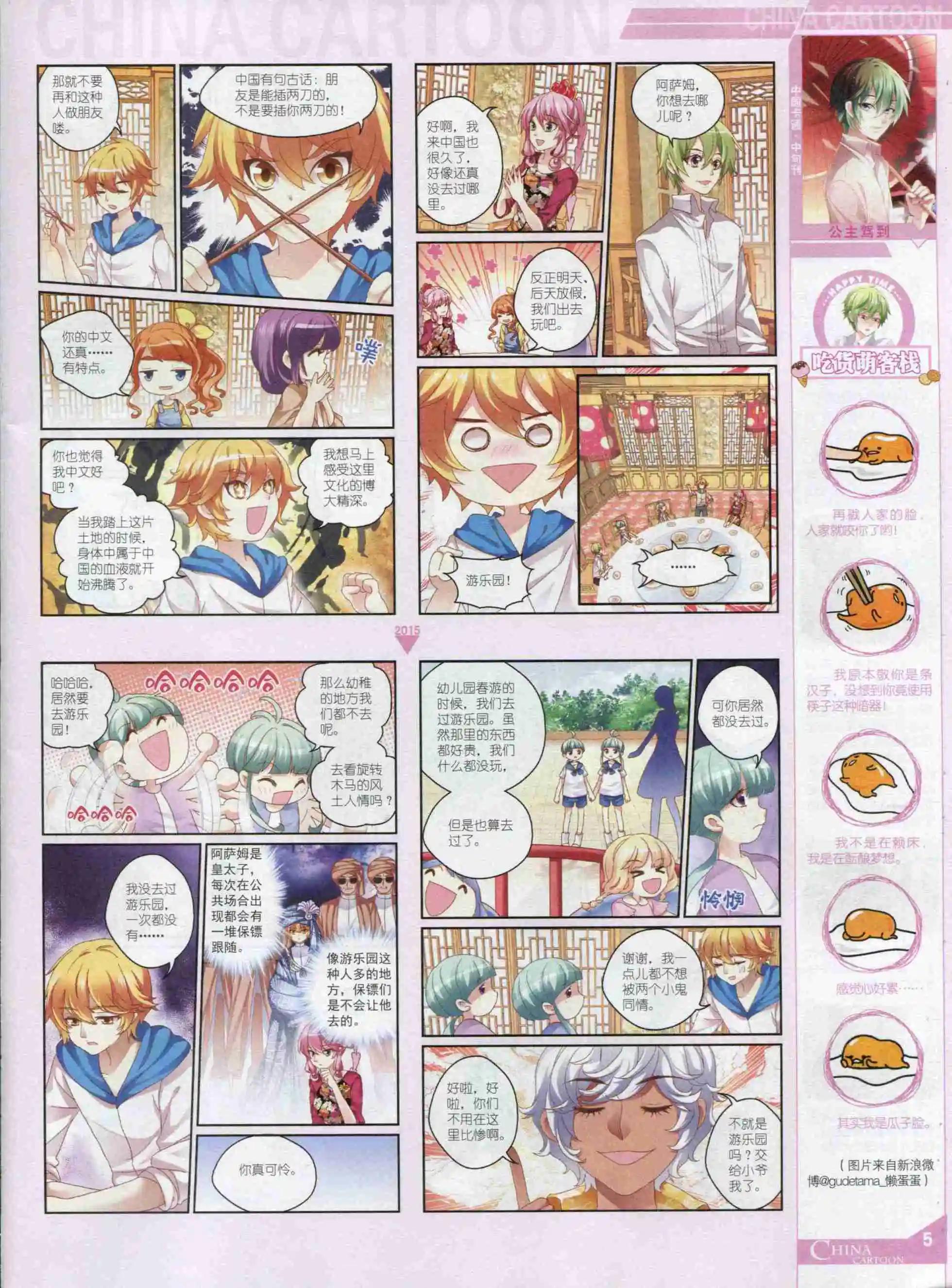 《中国卡通》15年10月中期 第7页